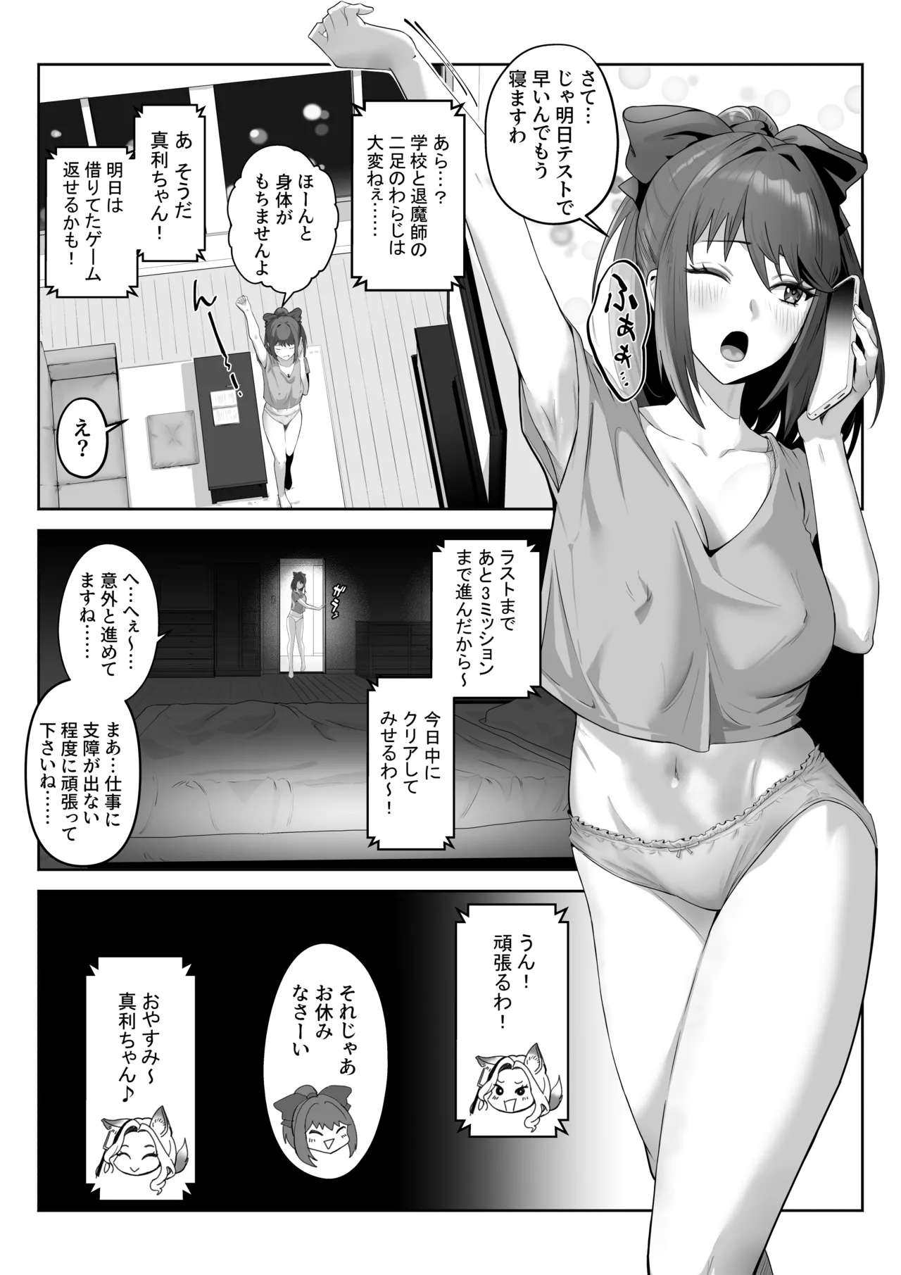天才退魔師が一日中妖魔におっぱい吸われて絶頂したりするわけがない Page.10