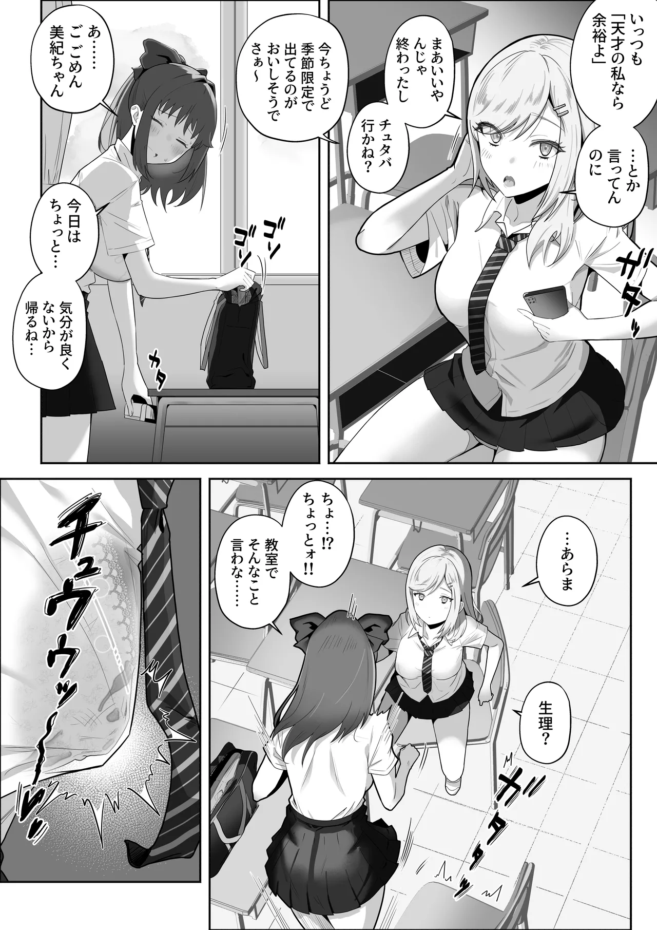 天才退魔師が一日中妖魔におっぱい吸われて絶頂したりするわけがない Page.36