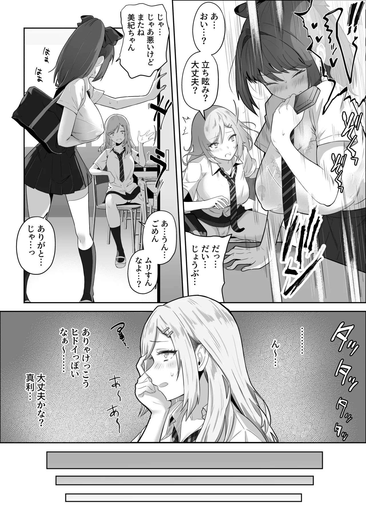天才退魔師が一日中妖魔におっぱい吸われて絶頂したりするわけがない Page.37