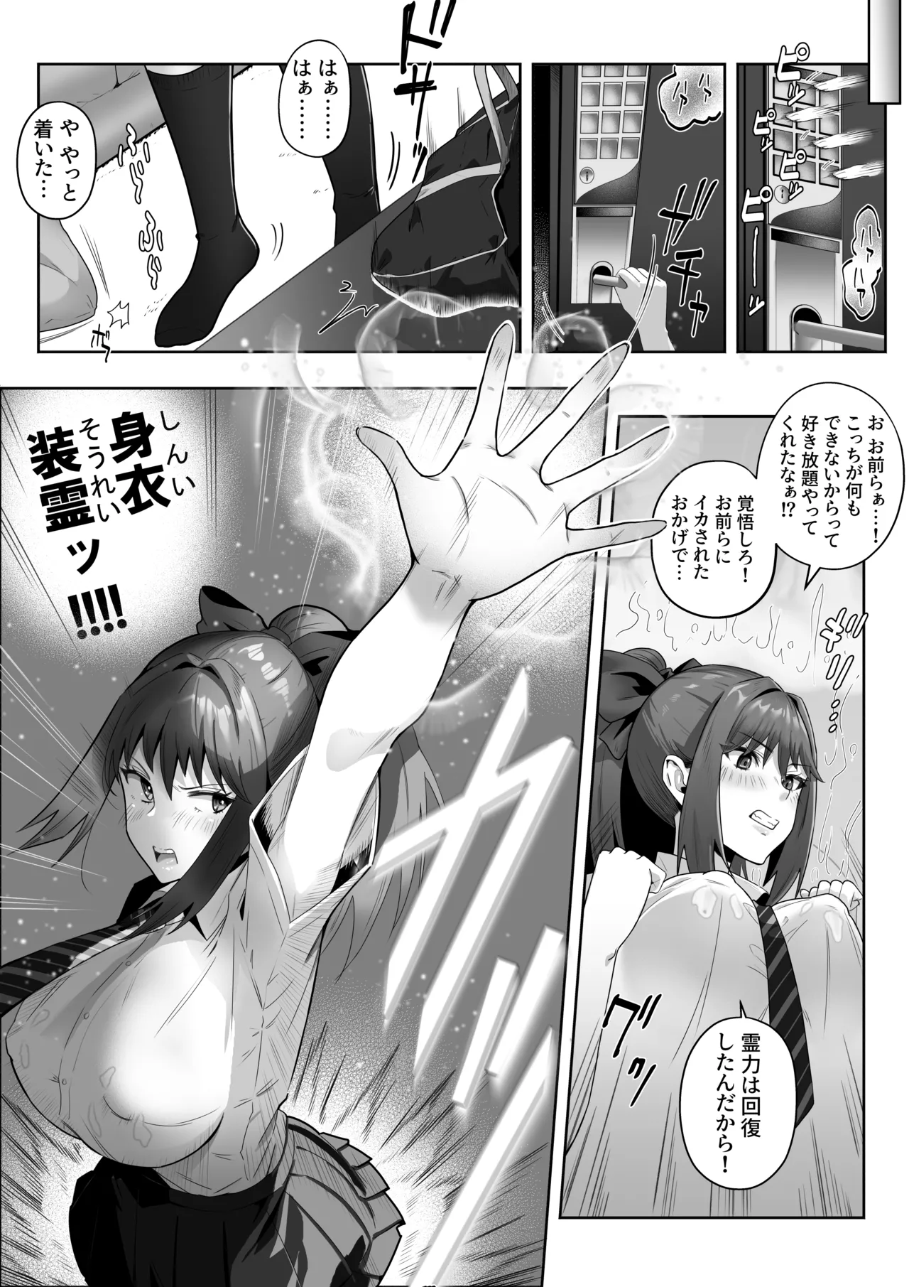 天才退魔師が一日中妖魔におっぱい吸われて絶頂したりするわけがない Page.38
