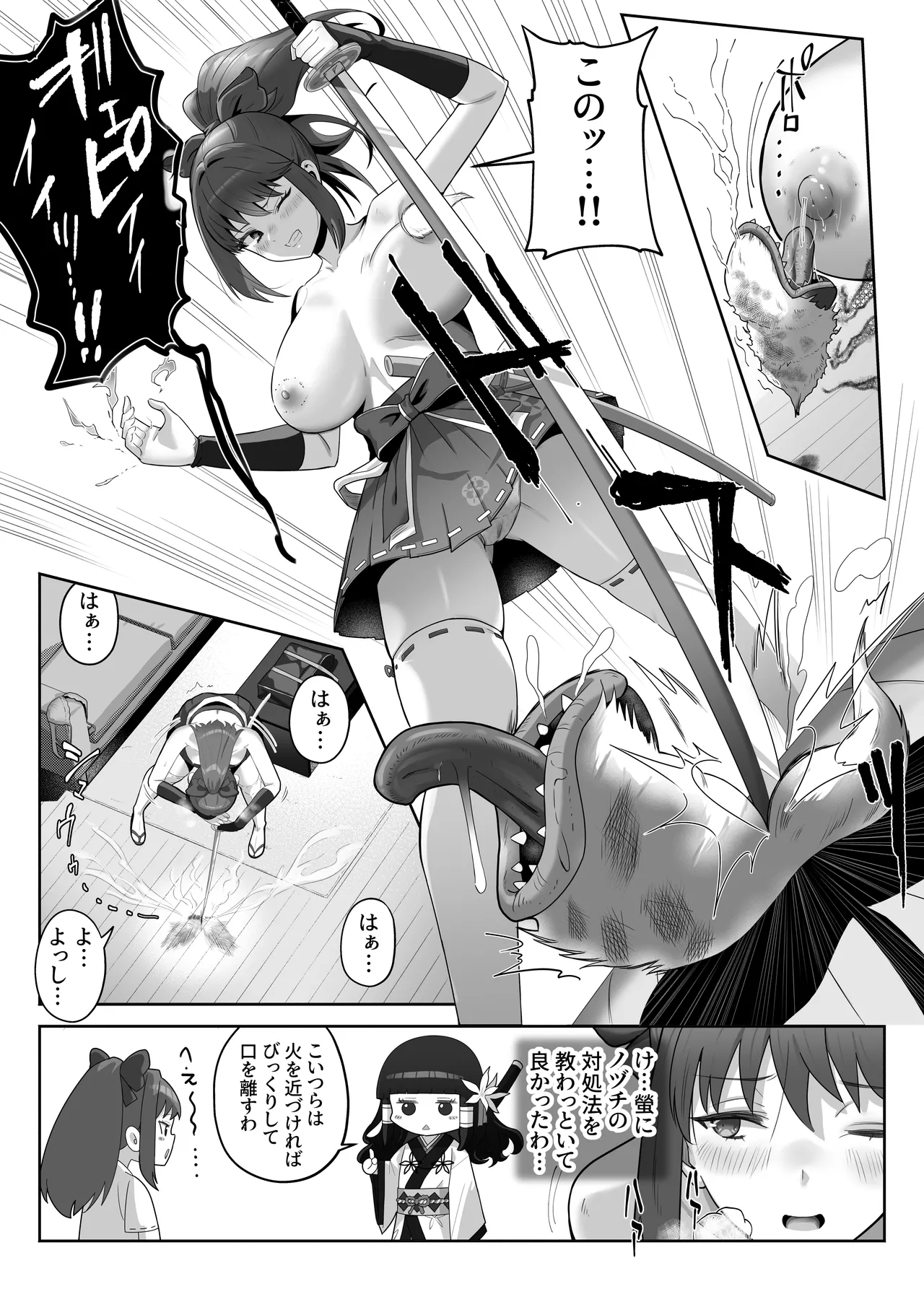 天才退魔師が一日中妖魔におっぱい吸われて絶頂したりするわけがない Page.43