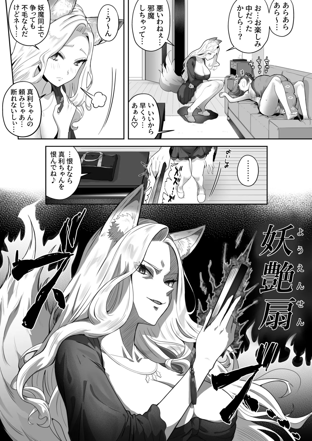 天才退魔師が一日中妖魔におっぱい吸われて絶頂したりするわけがない Page.59