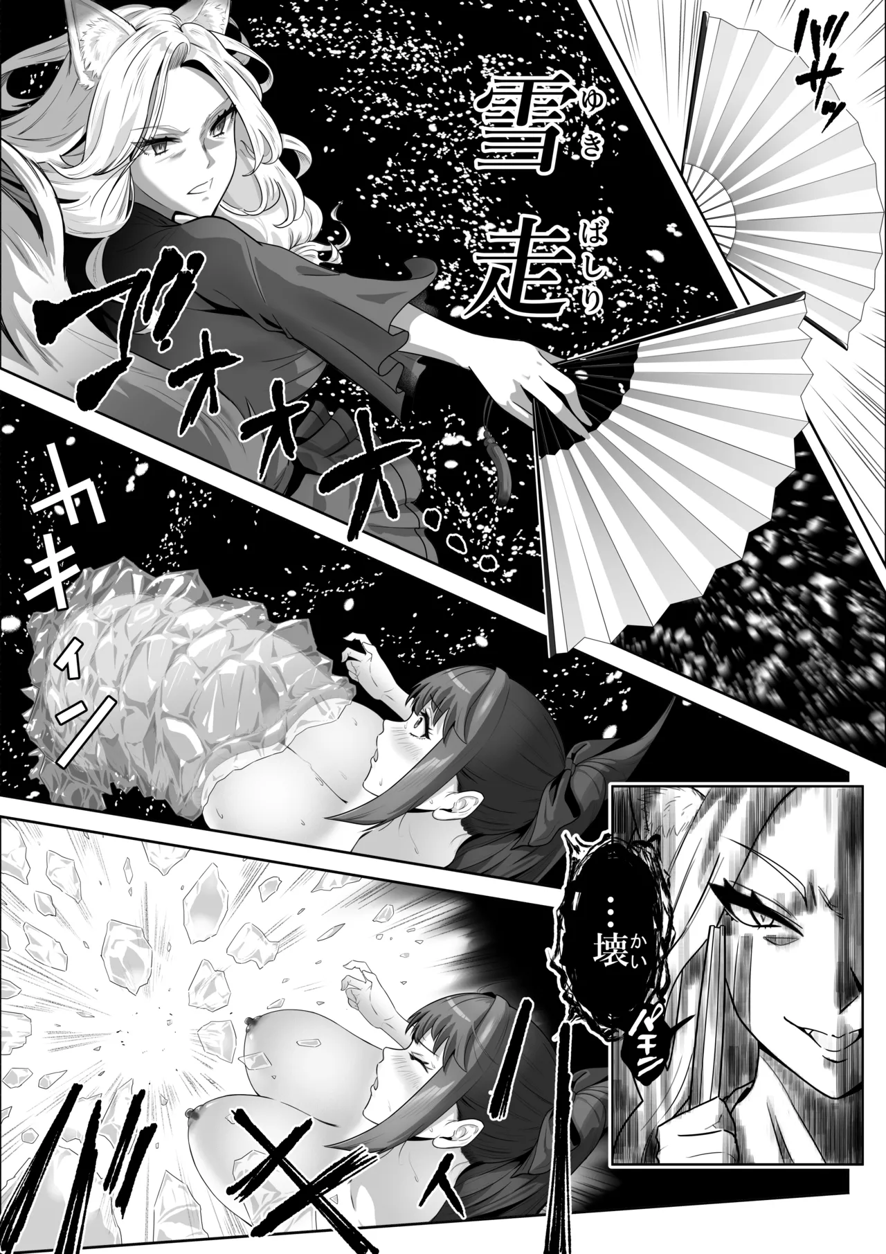 天才退魔師が一日中妖魔におっぱい吸われて絶頂したりするわけがない Page.60