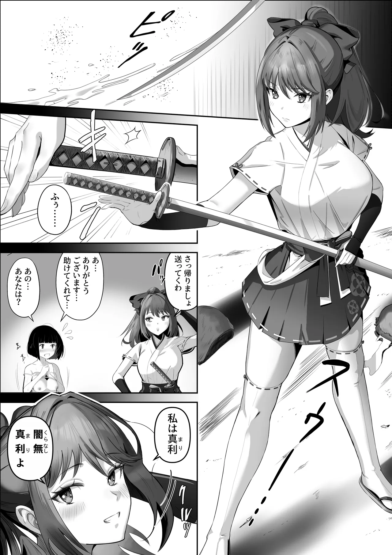 天才退魔師が一日中妖魔におっぱい吸われて絶頂したりするわけがない Page.7