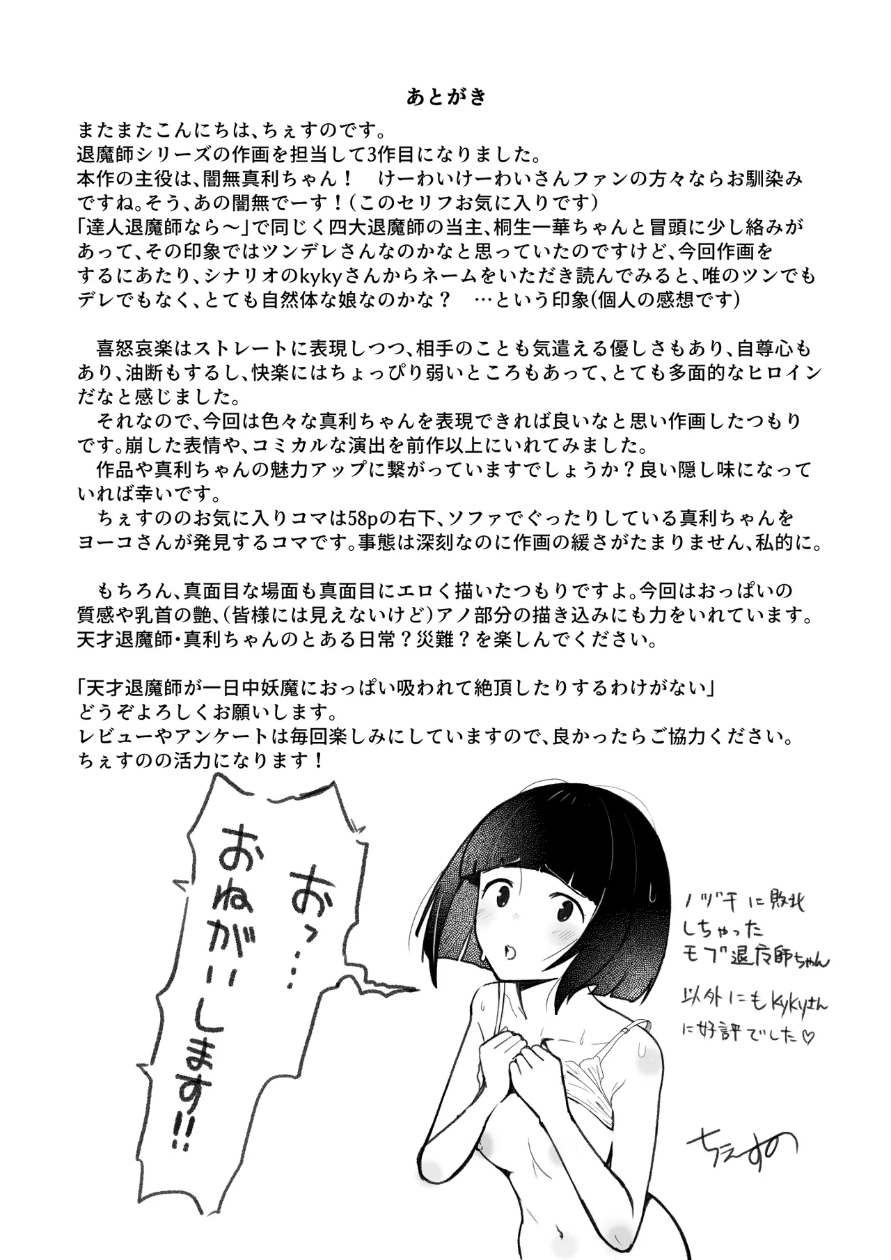天才退魔師が一日中妖魔におっぱい吸われて絶頂したりするわけがない Page.72