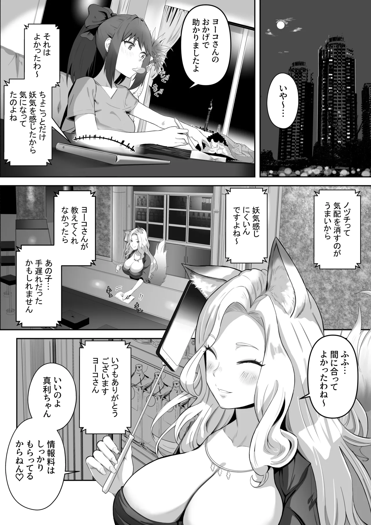 天才退魔師が一日中妖魔におっぱい吸われて絶頂したりするわけがない Page.9