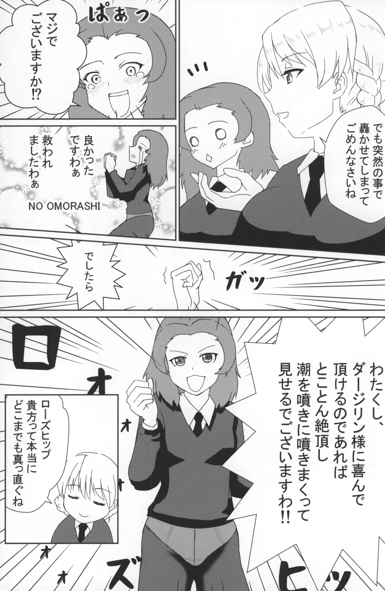 ガールズ＆パンスト＆パンツ Page.10