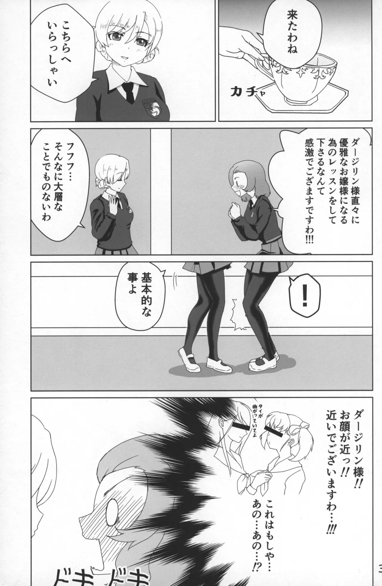 ガールズ＆パンスト＆パンツ Page.4