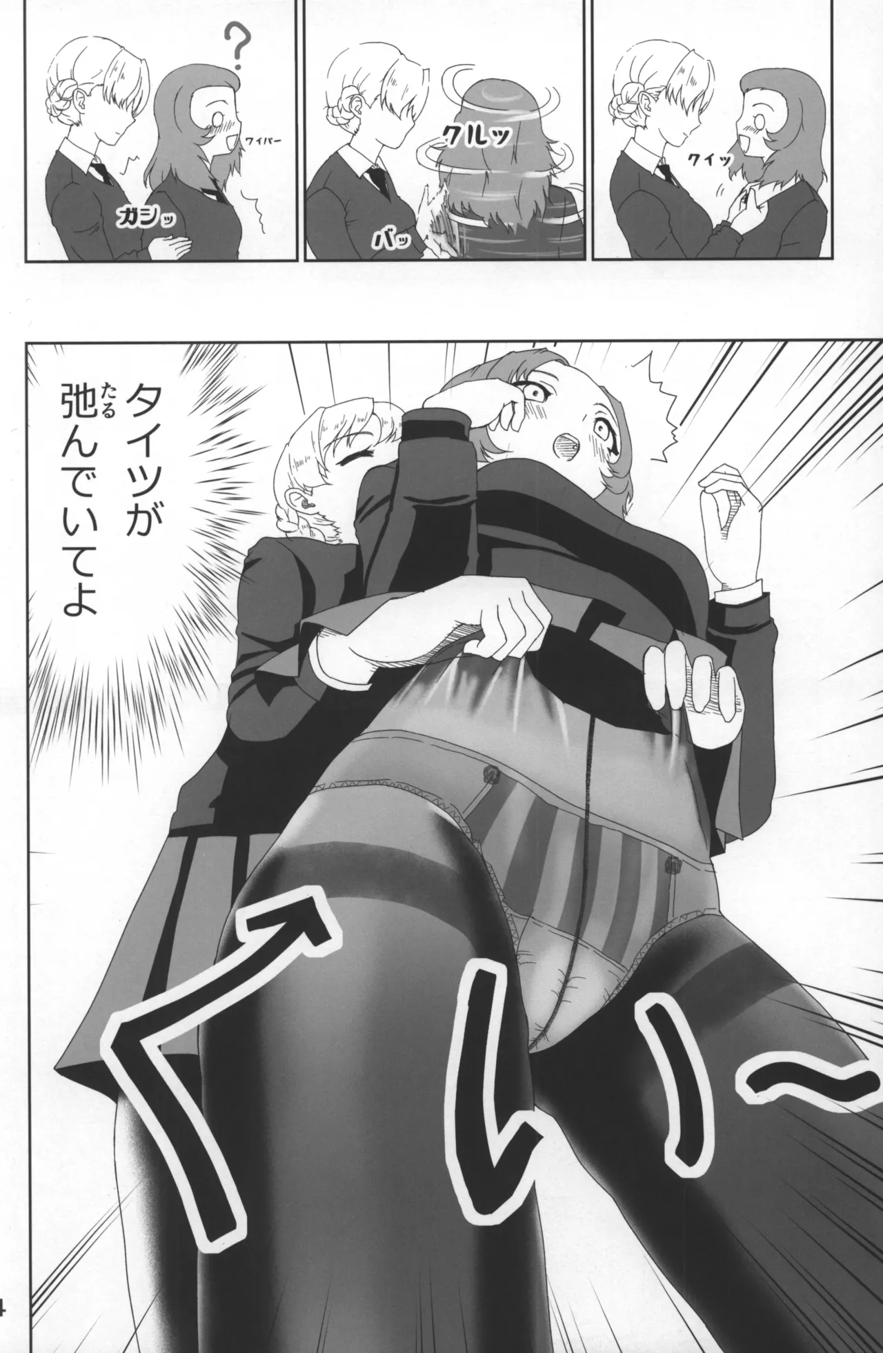 ガールズ＆パンスト＆パンツ Page.5
