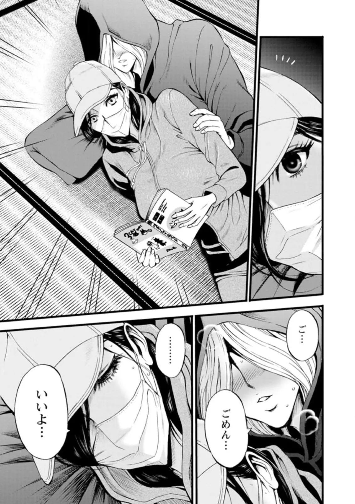 ヒーローヌキヌキ隊 アヘんじゃーず 1 Page.121
