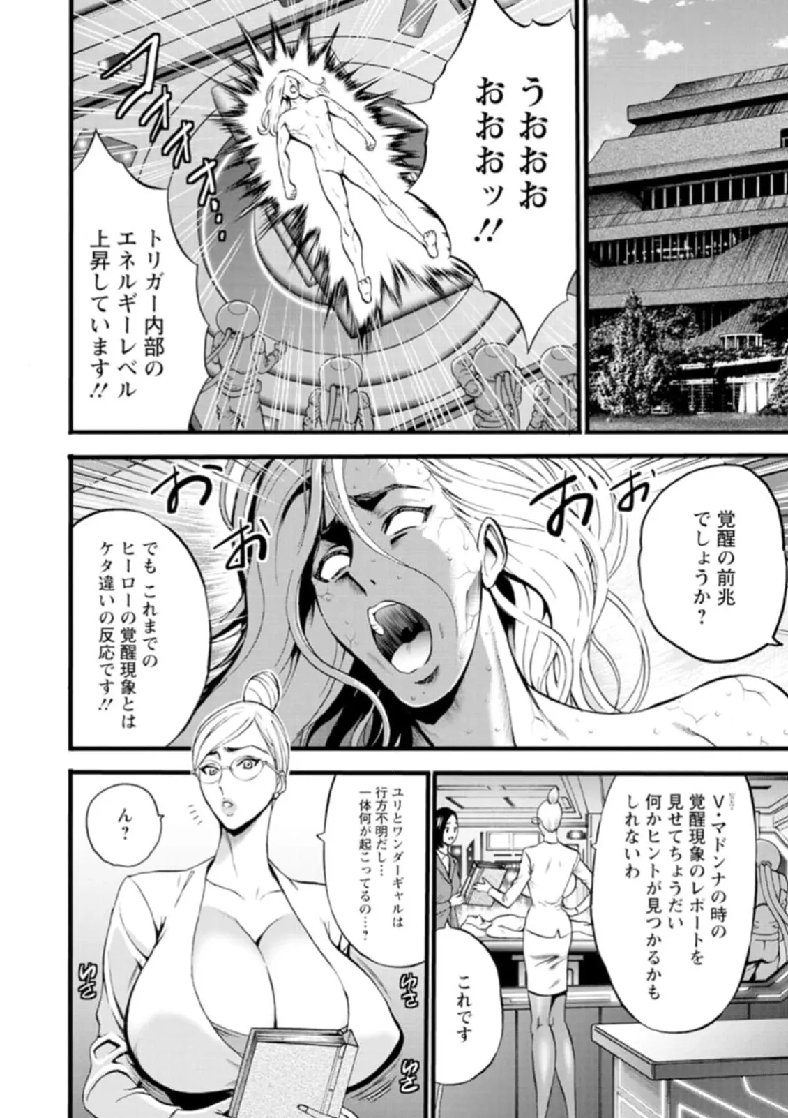 ヒーローヌキヌキ隊 アヘんじゃーず 1 Page.154