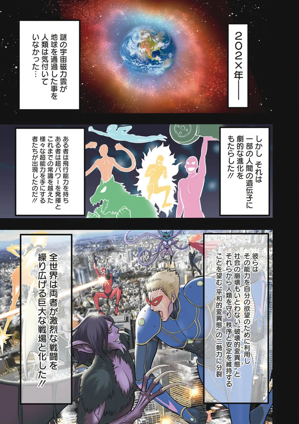 ヒーローヌキヌキ隊 アヘんじゃーず 1 Page.3