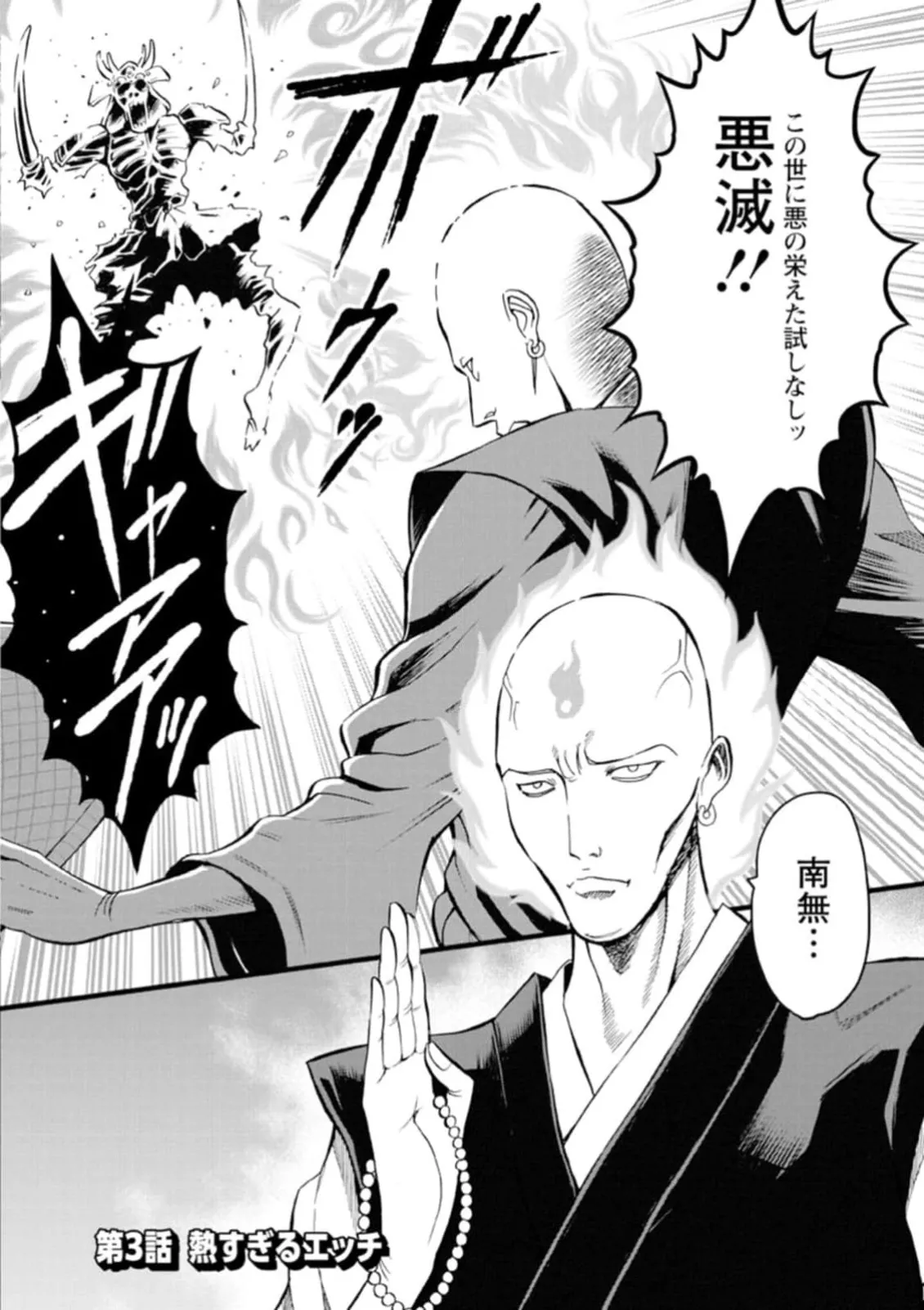 ヒーローヌキヌキ隊 アヘんじゃーず 1 Page.46