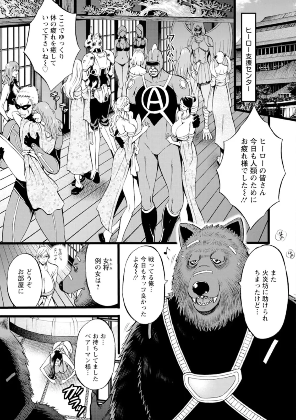 ヒーローヌキヌキ隊 アヘんじゃーず 1 Page.47