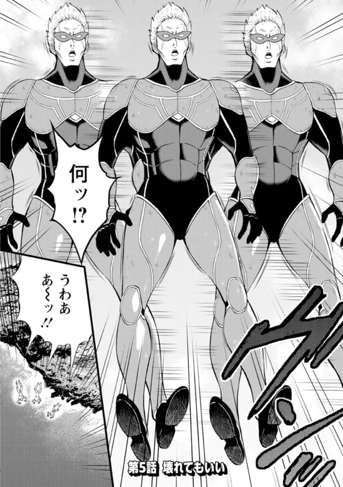 ヒーローヌキヌキ隊 アヘんじゃーず 1 Page.88