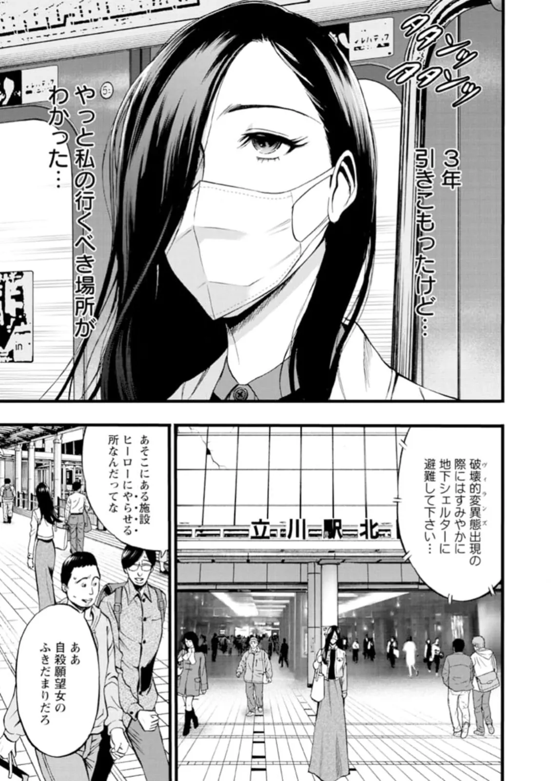 ヒーローヌキヌキ隊 アヘんじゃーず 1 Page.9