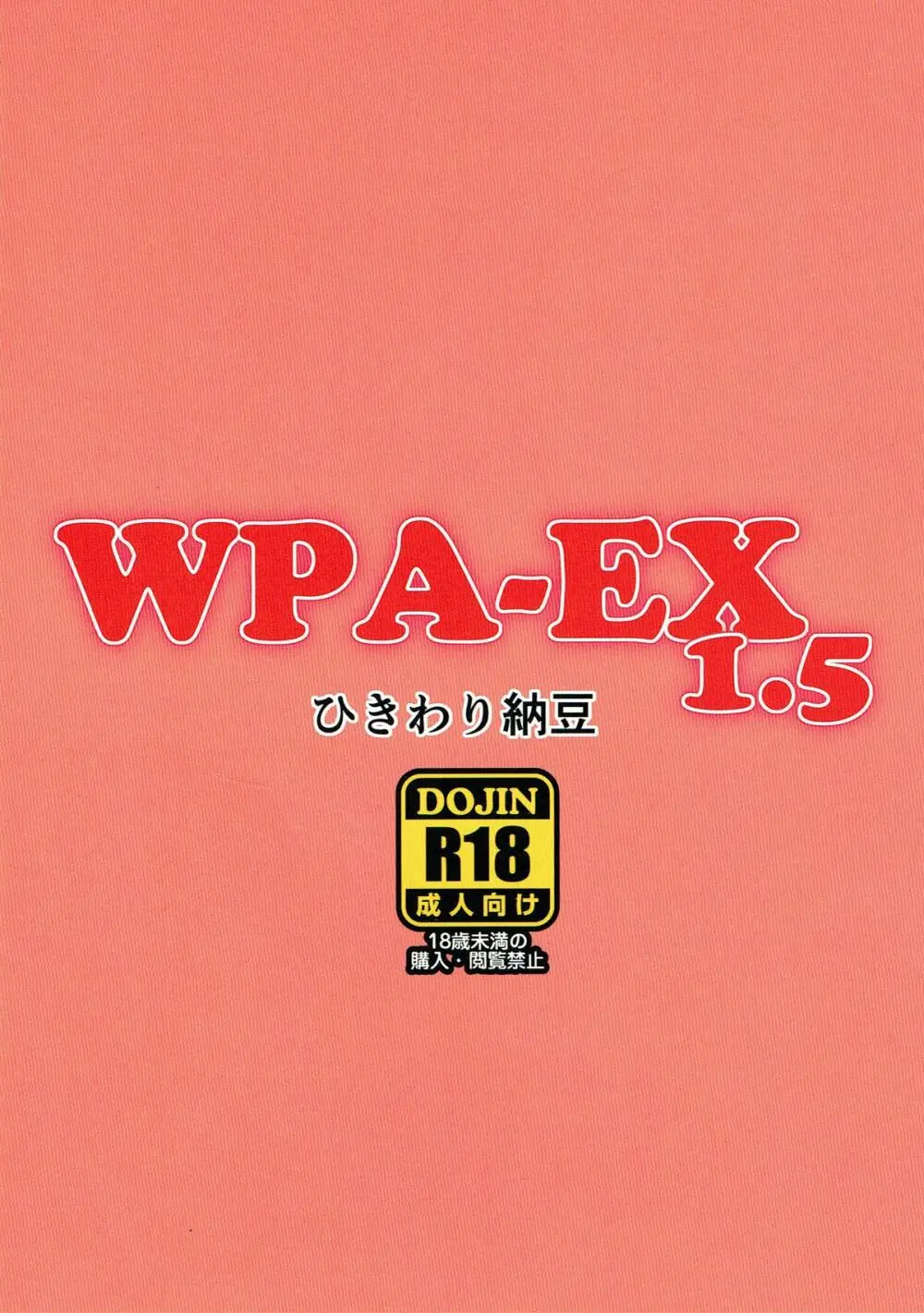 WPA-EX 1.5 Page.13