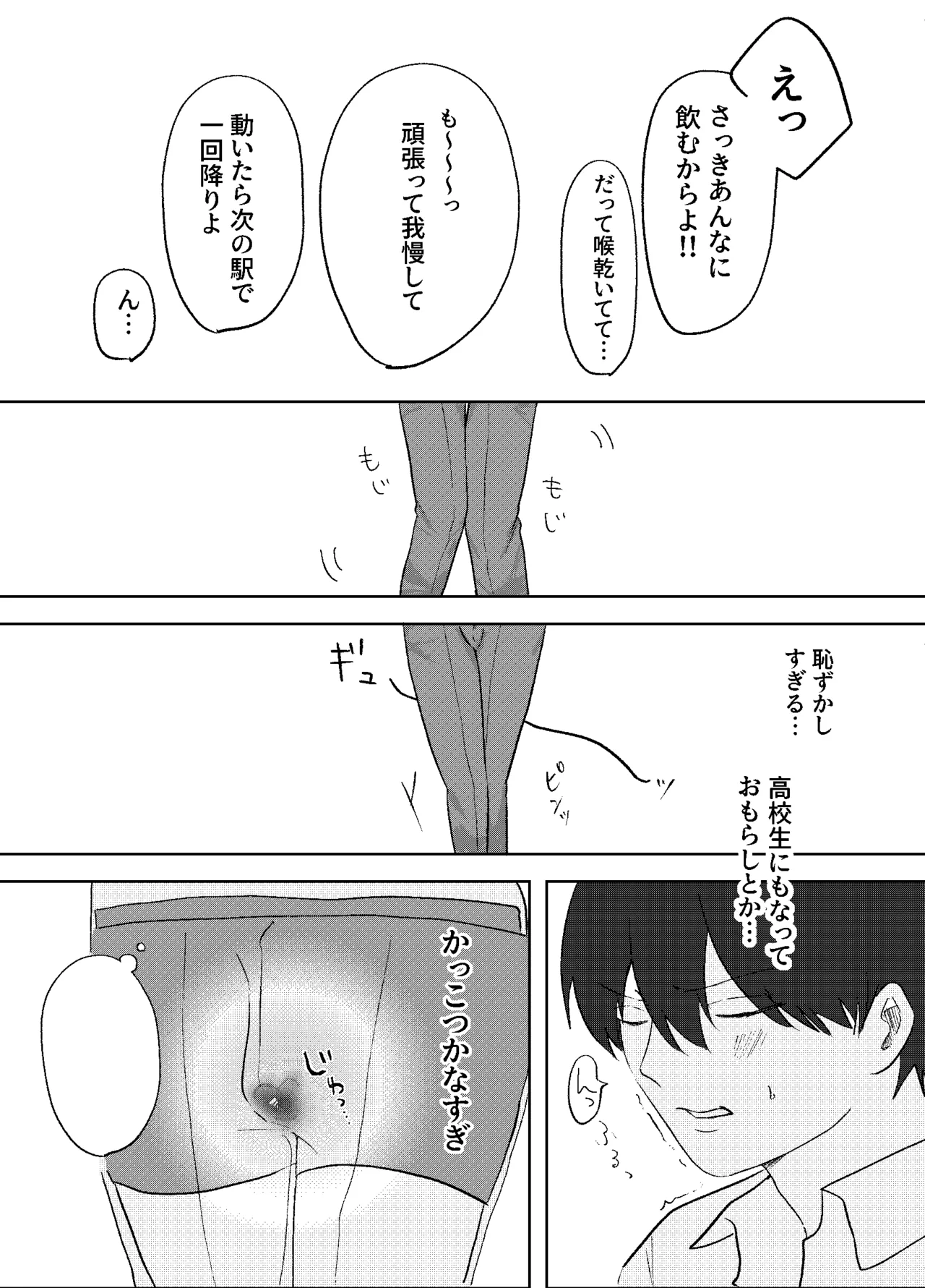 電車で姉ちゃんのま××借りる話 Page.12