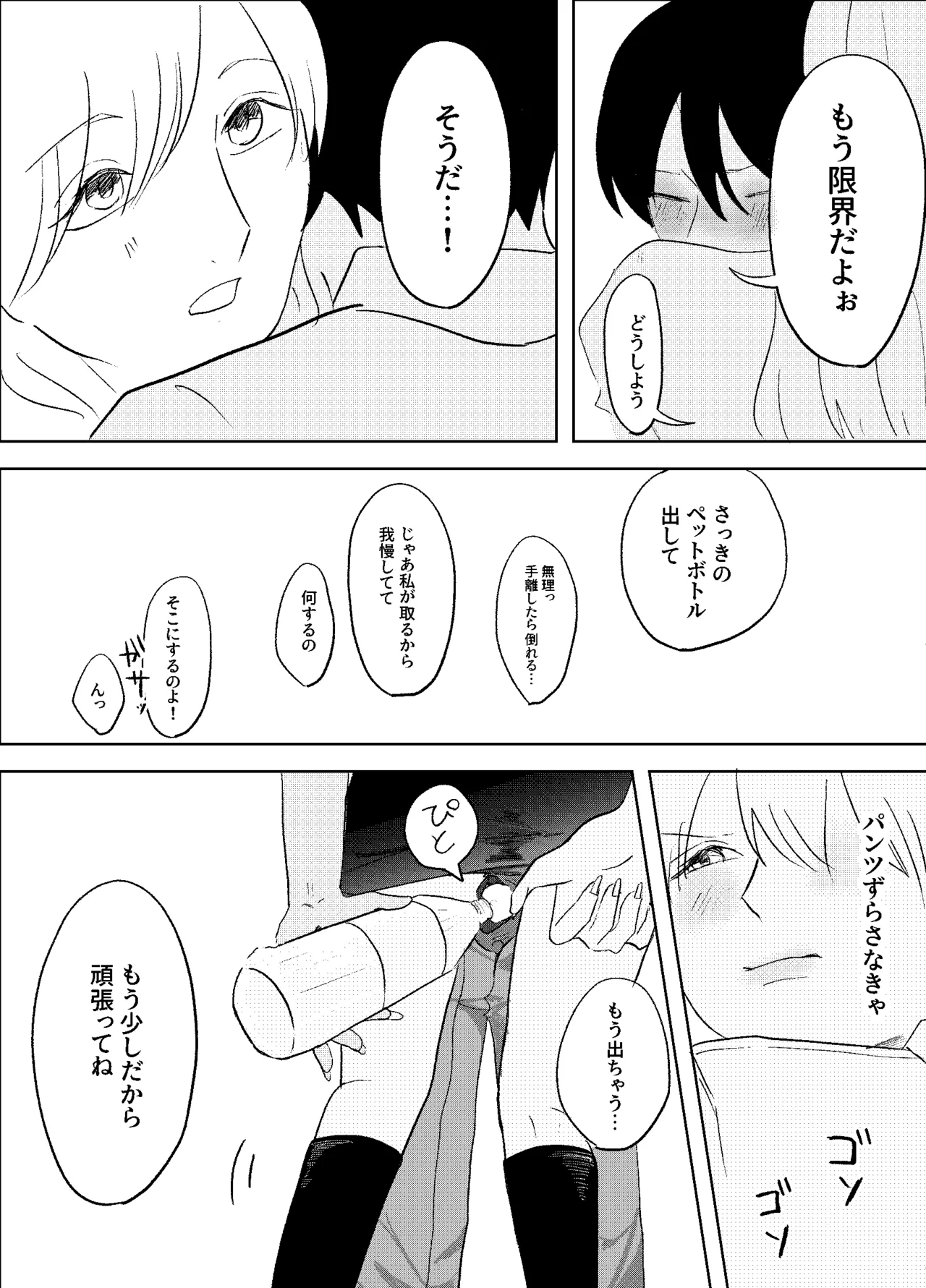 電車で姉ちゃんのま××借りる話 Page.15