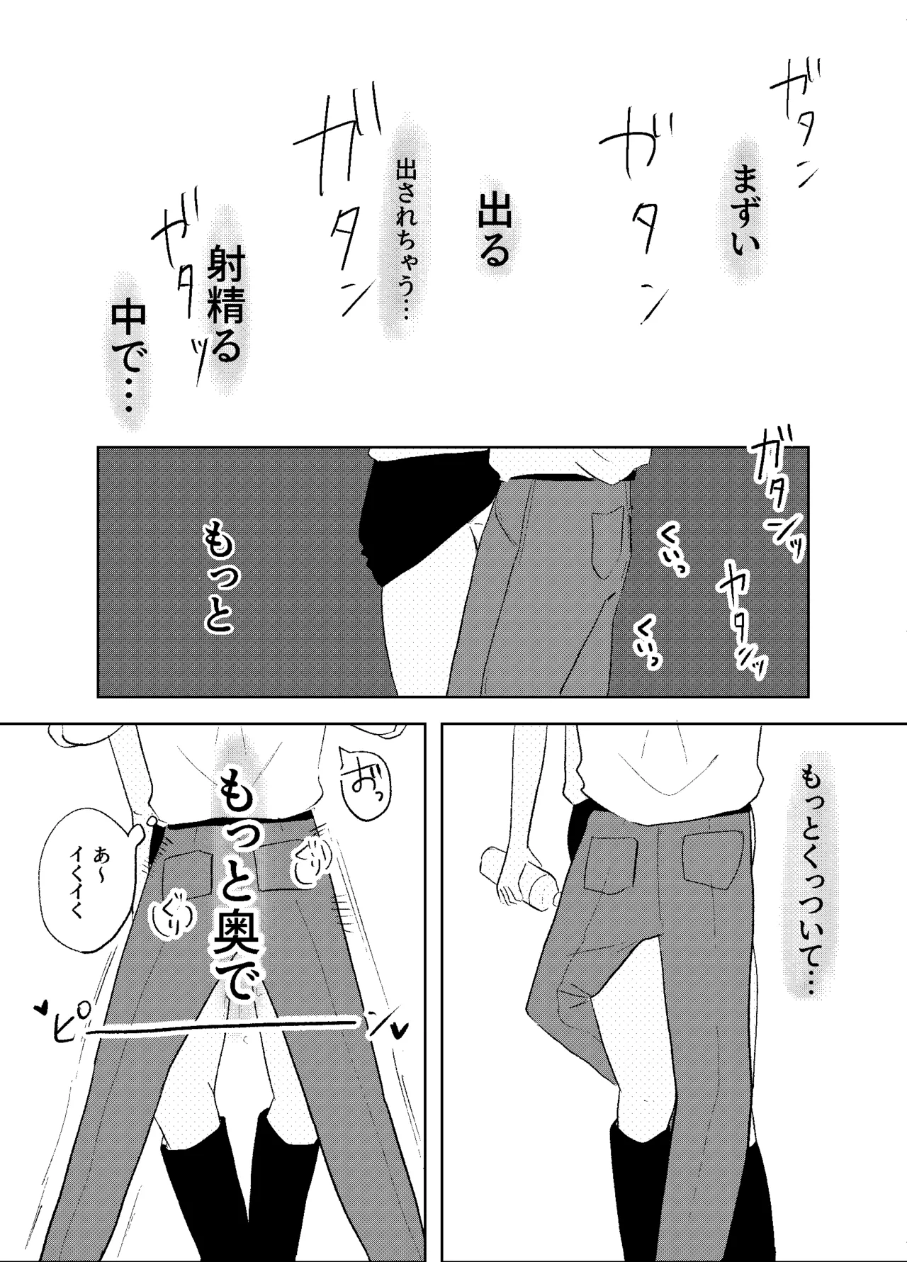 電車で姉ちゃんのま××借りる話 Page.25