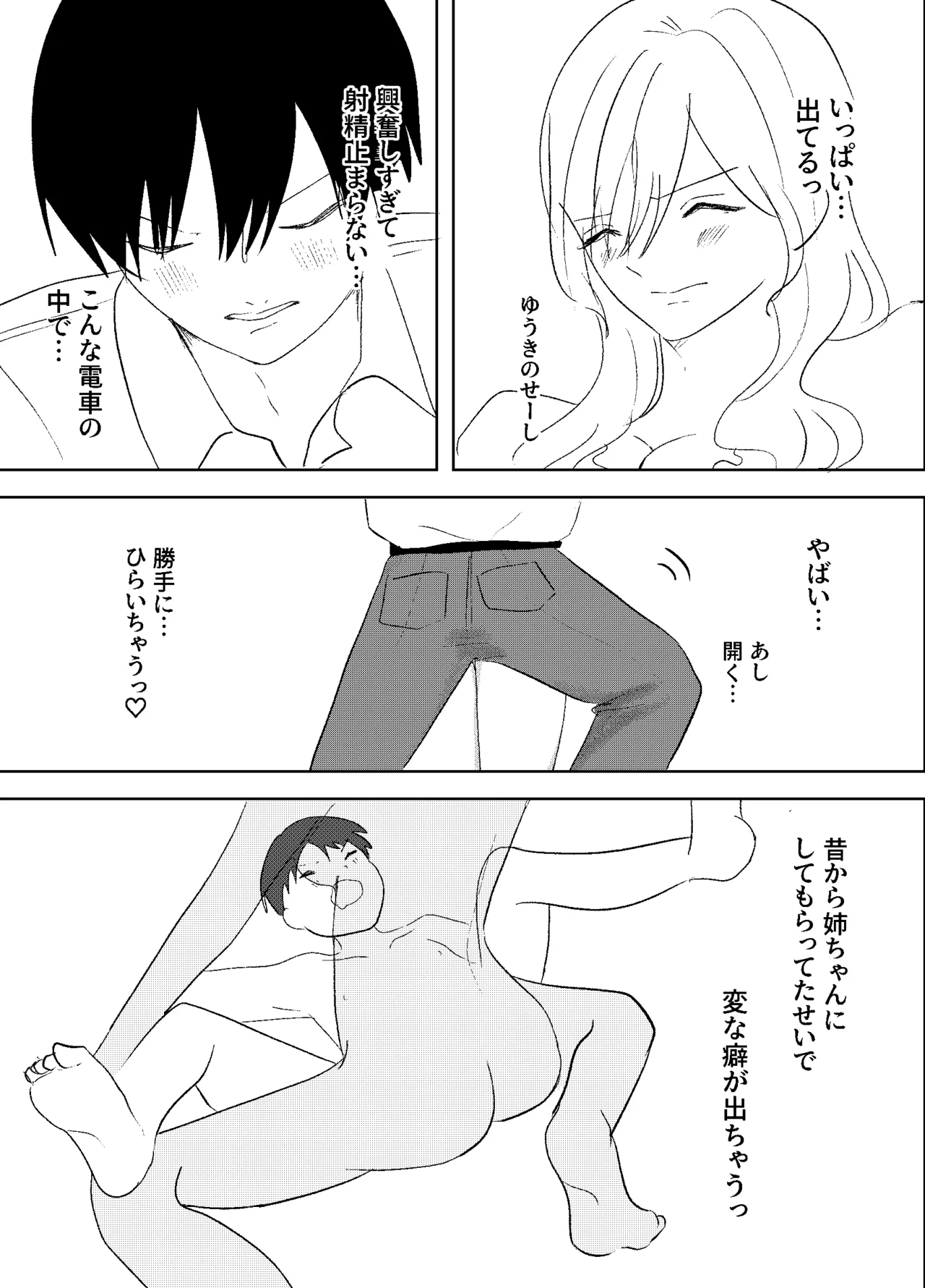 電車で姉ちゃんのま××借りる話 Page.27