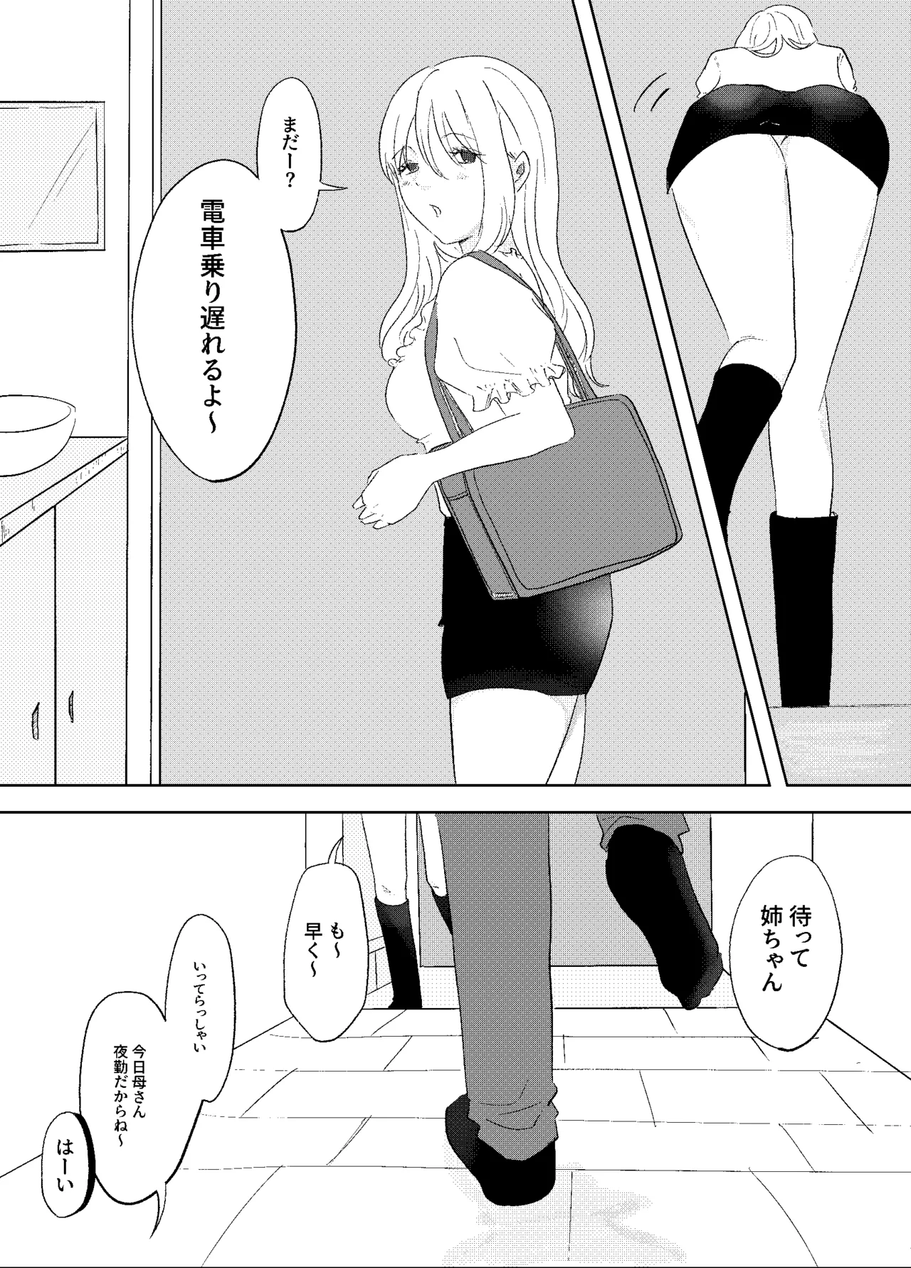 電車で姉ちゃんのま××借りる話 Page.3