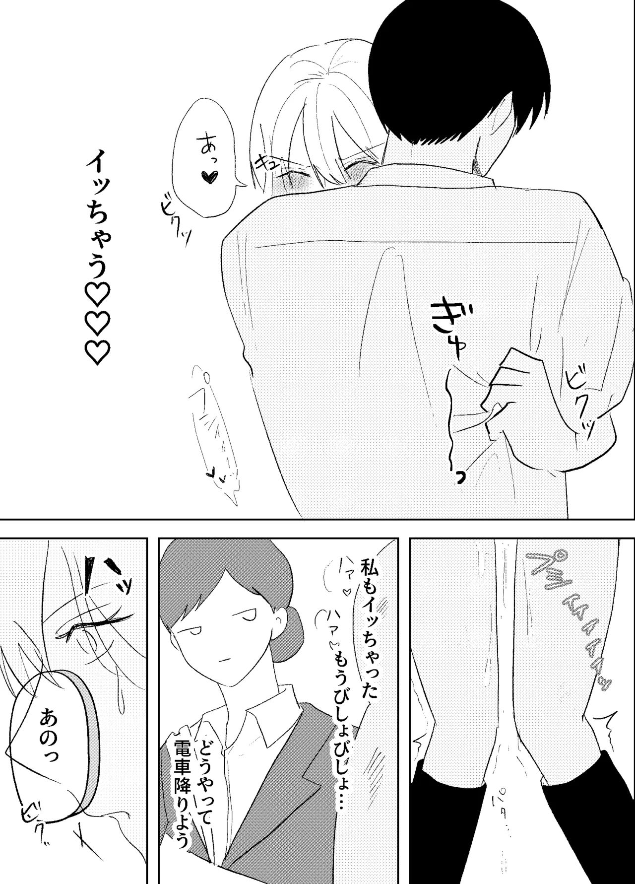 電車で姉ちゃんのま××借りる話 Page.30