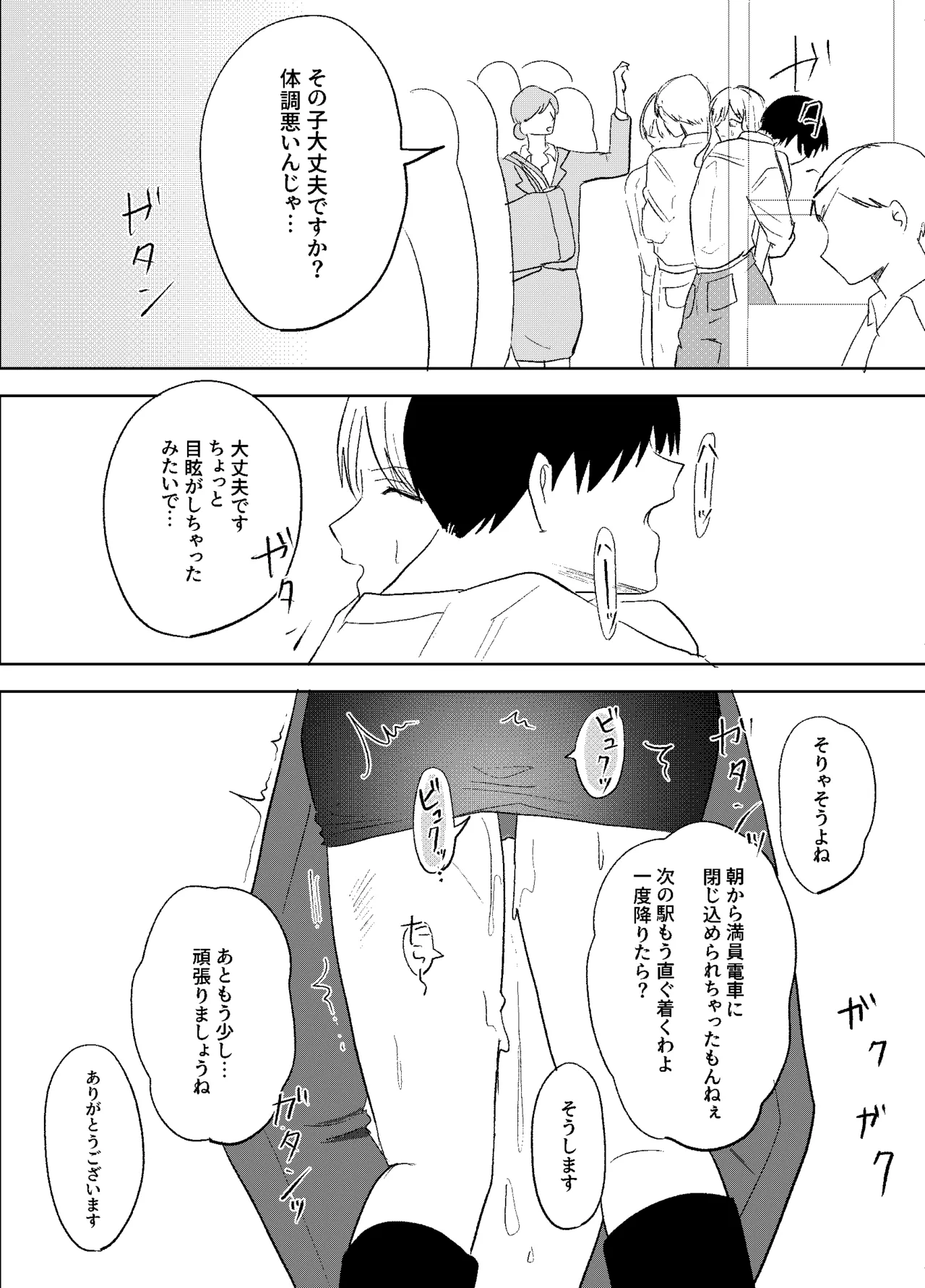 電車で姉ちゃんのま××借りる話 Page.31