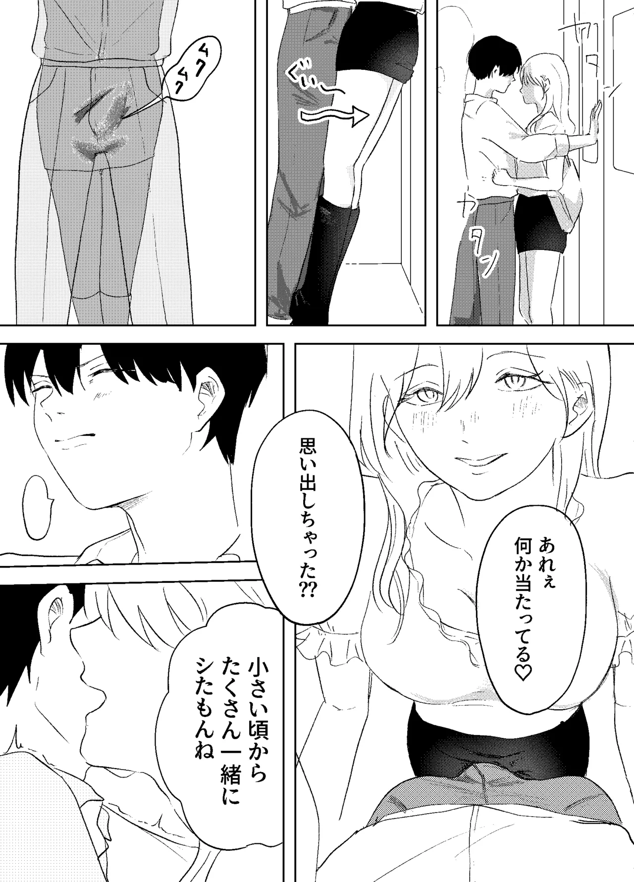 電車で姉ちゃんのま××借りる話 Page.7