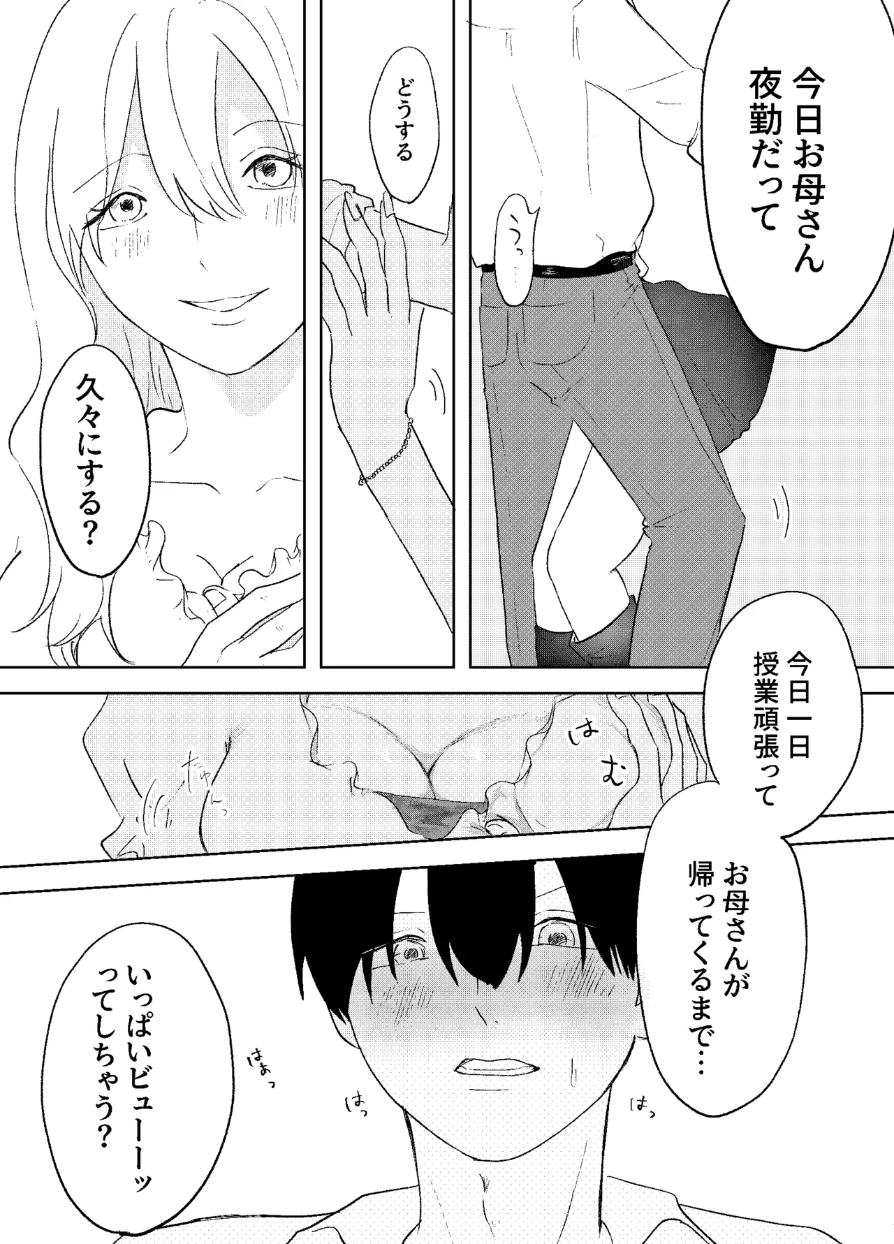 電車で姉ちゃんのま××借りる話 Page.8
