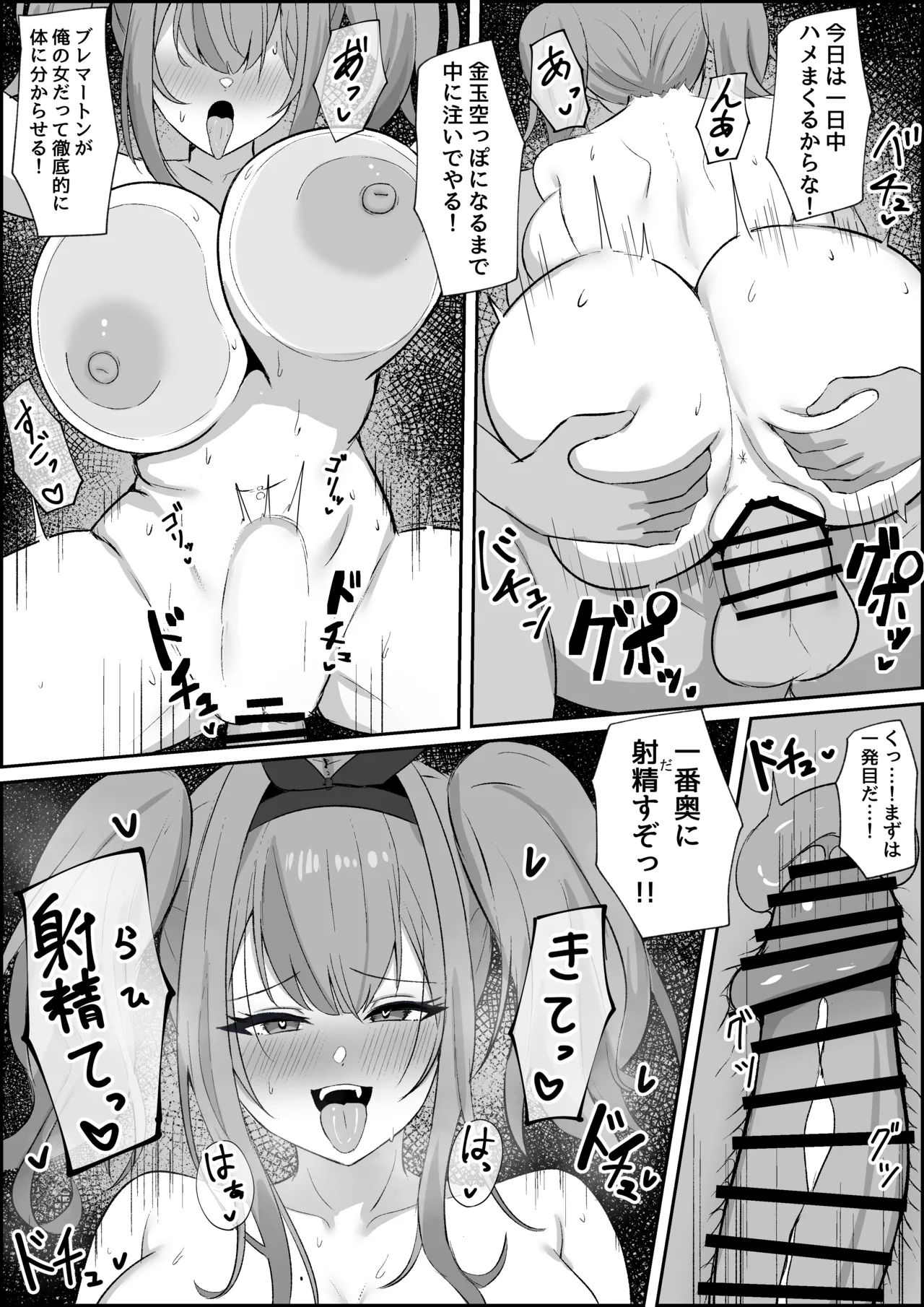 ブレマートンとホテルデート Page.4