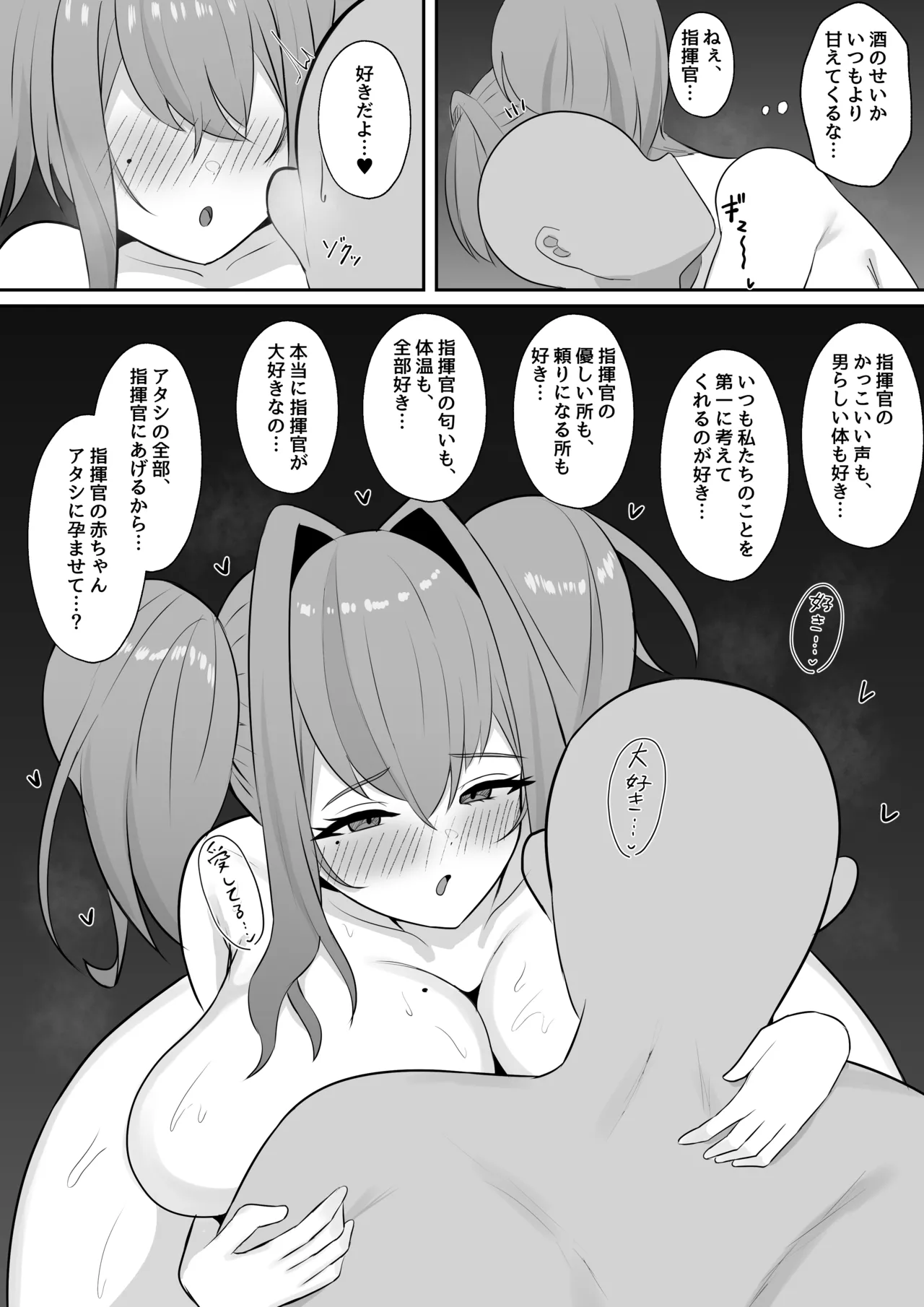 良い雰囲気になったブレマートンといちゃラブ孕ませえっち Page.5