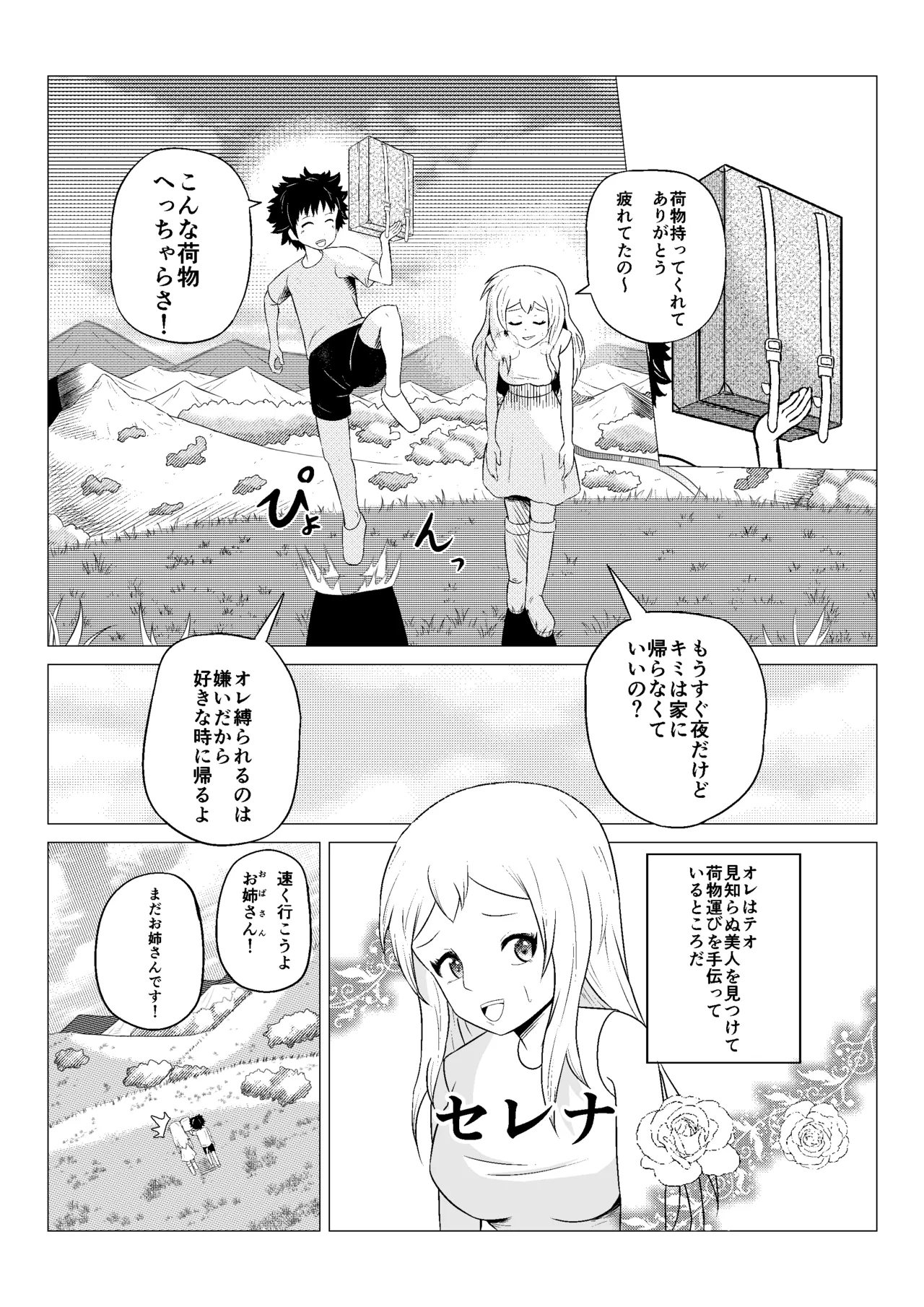 熟睡お姉さんを犯したショタは逆に搾られて快楽堕ちする Page.2