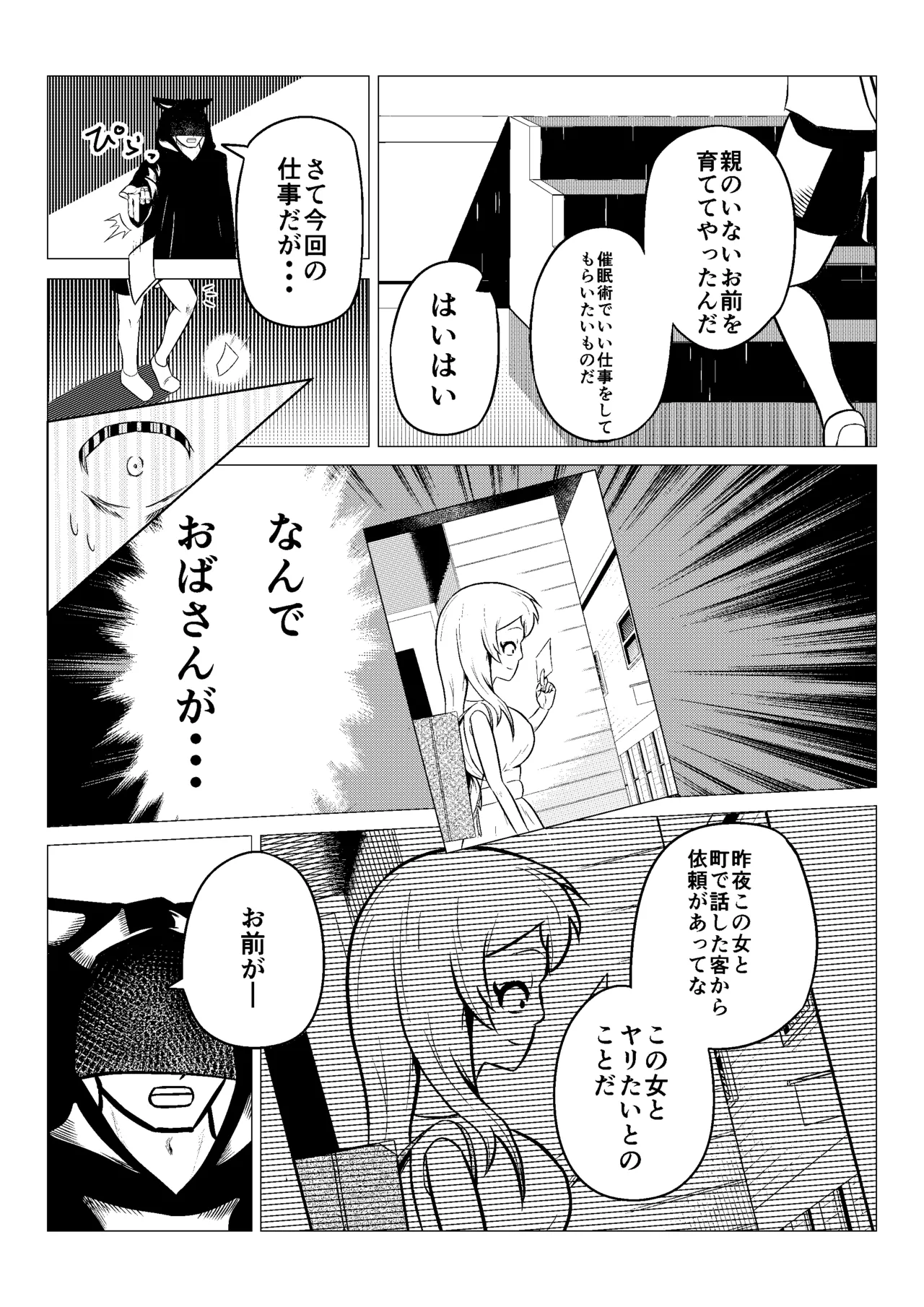 熟睡お姉さんを犯したショタは逆に搾られて快楽堕ちする Page.21