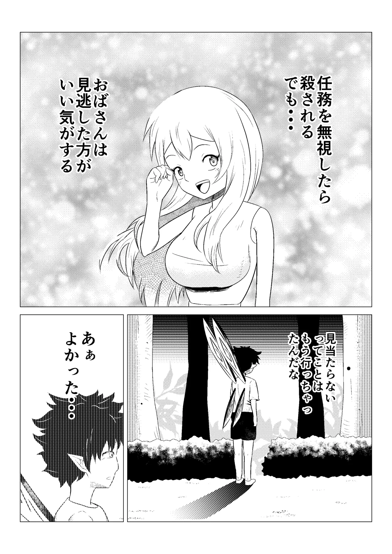 熟睡お姉さんを犯したショタは逆に搾られて快楽堕ちする Page.25