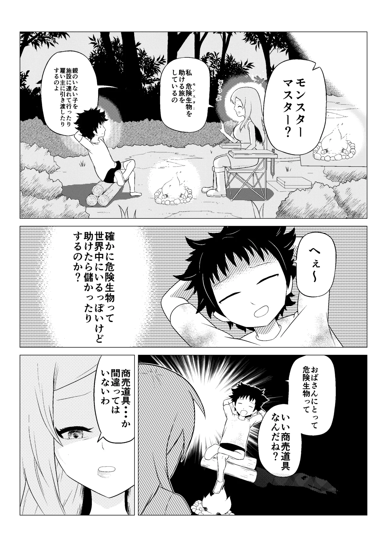熟睡お姉さんを犯したショタは逆に搾られて快楽堕ちする Page.3