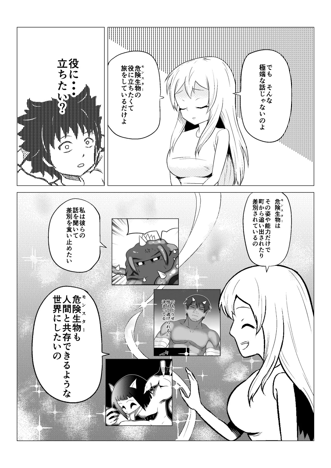 熟睡お姉さんを犯したショタは逆に搾られて快楽堕ちする Page.4