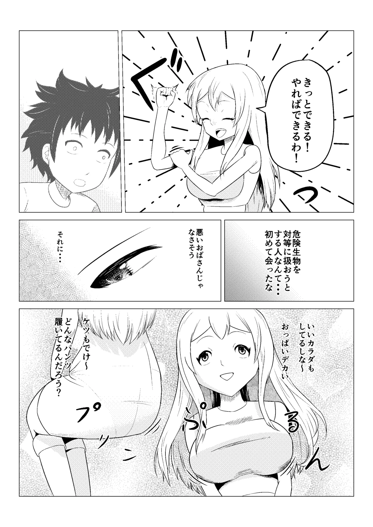 熟睡お姉さんを犯したショタは逆に搾られて快楽堕ちする Page.5