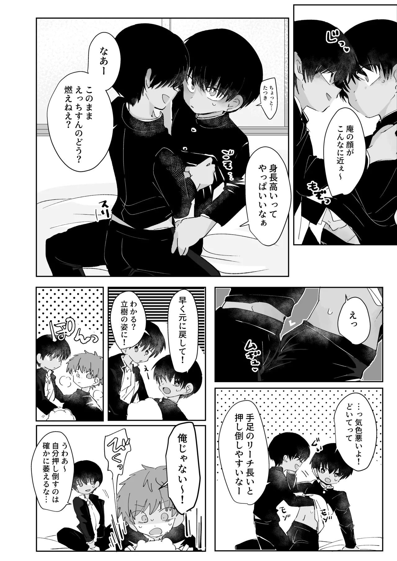 三つ巴トランス Page.11