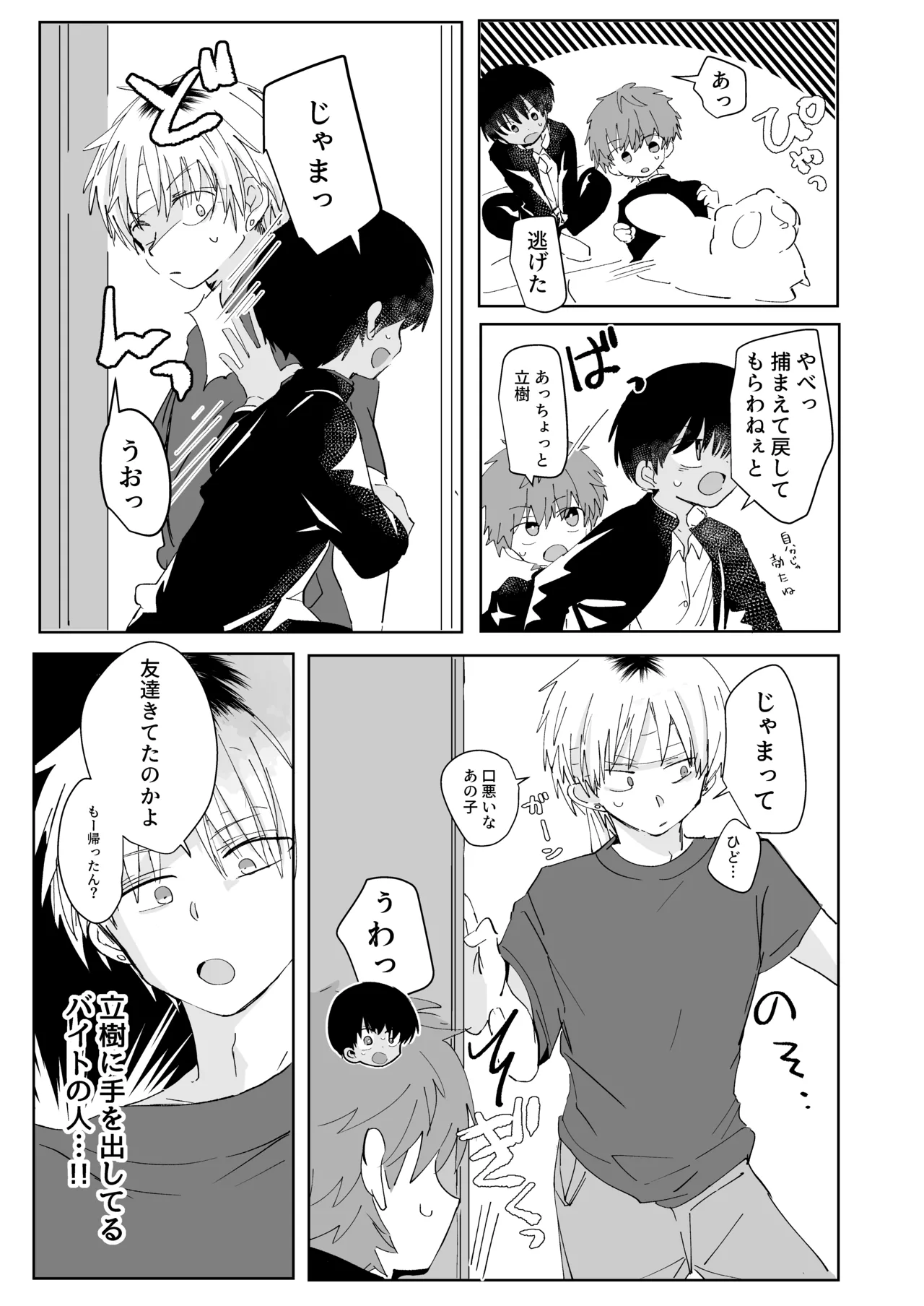 三つ巴トランス Page.12