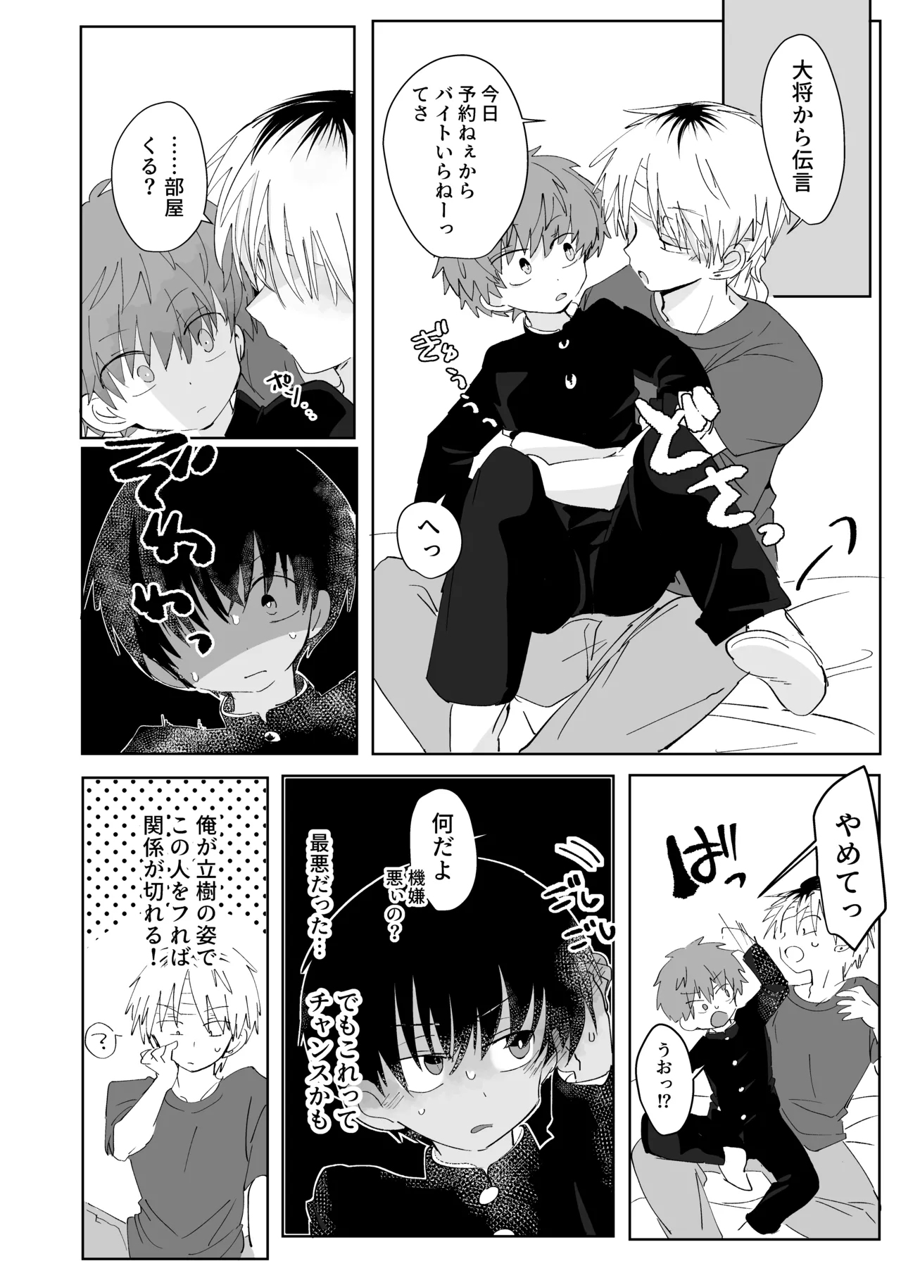 三つ巴トランス Page.13