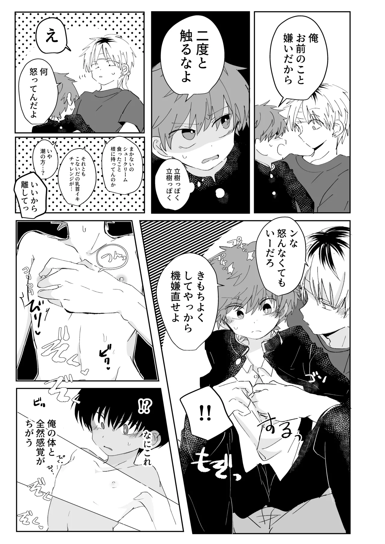 三つ巴トランス Page.14