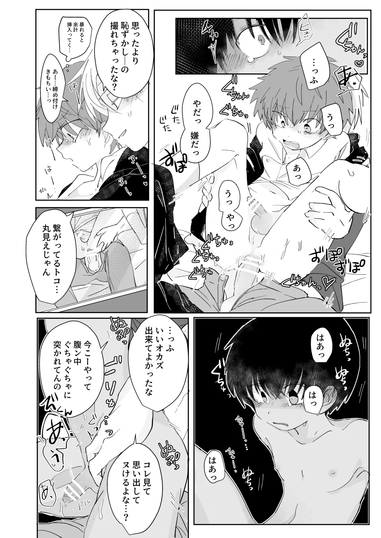 三つ巴トランス Page.23