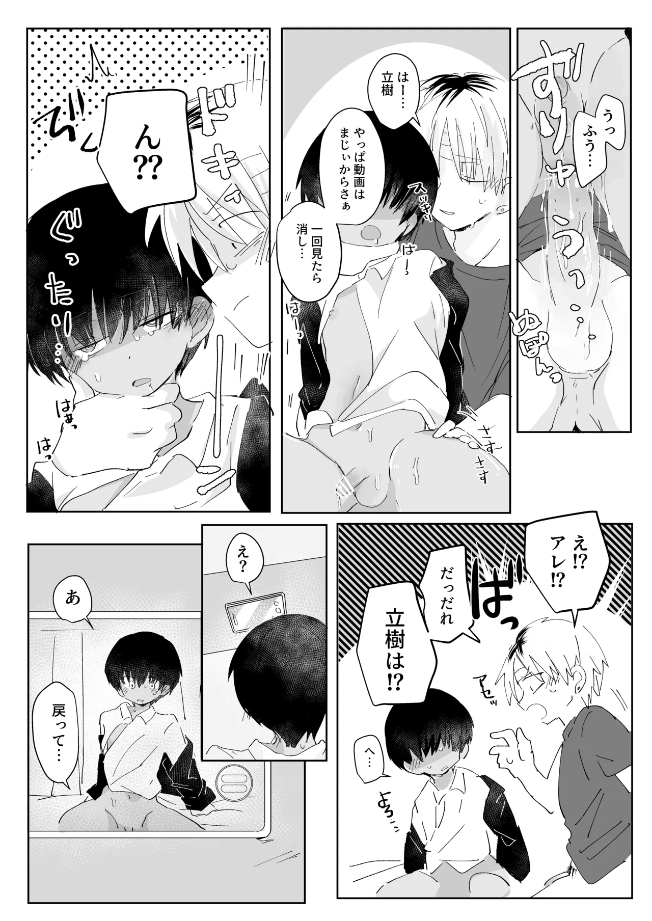 三つ巴トランス Page.25