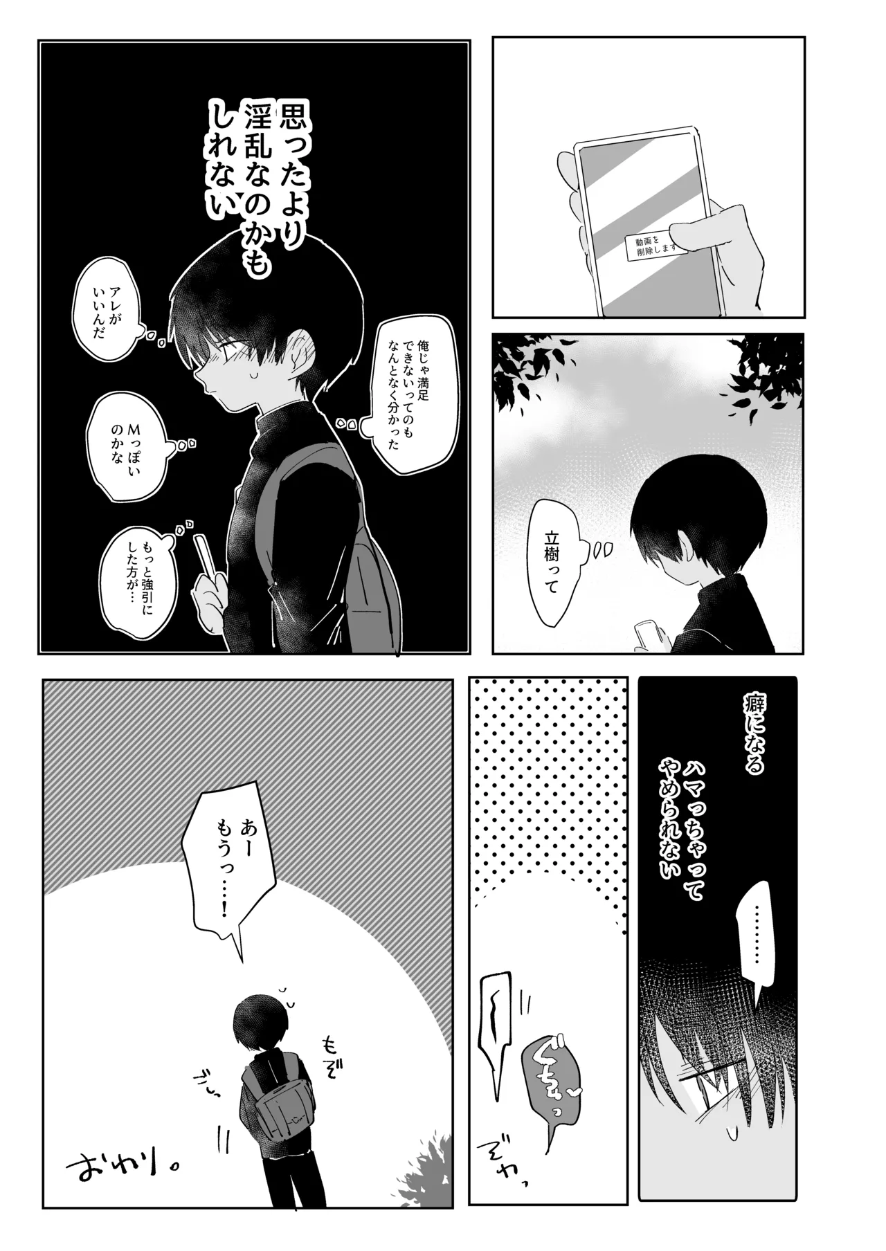 三つ巴トランス Page.28
