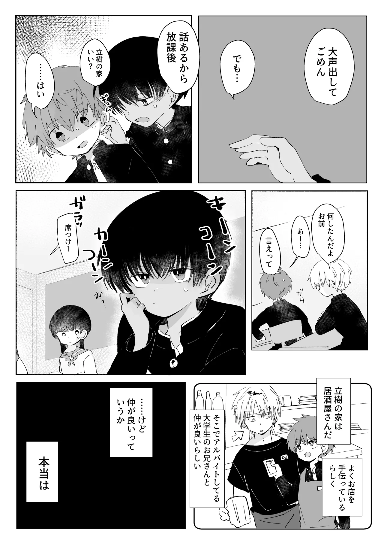 三つ巴トランス Page.3