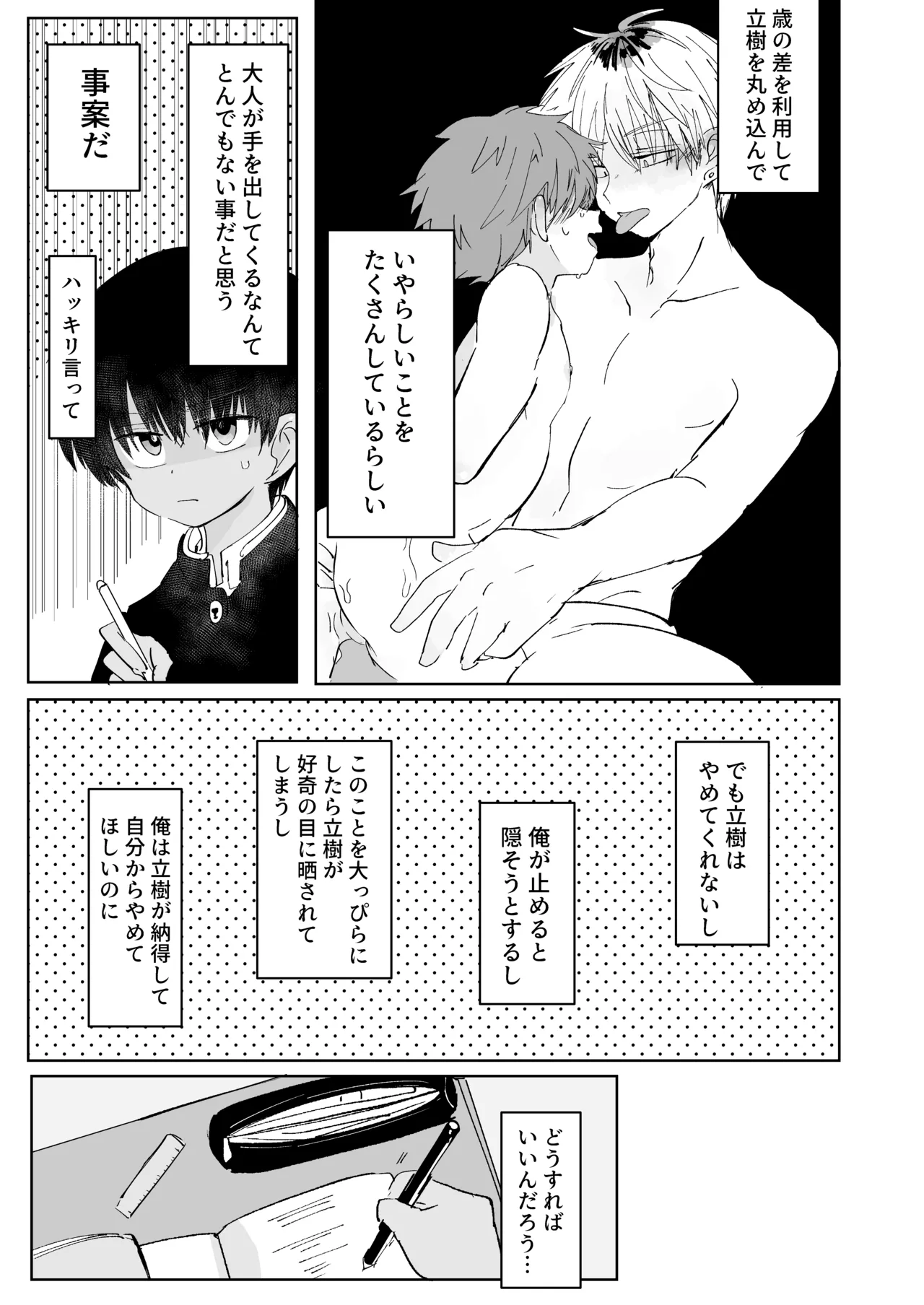 三つ巴トランス Page.4