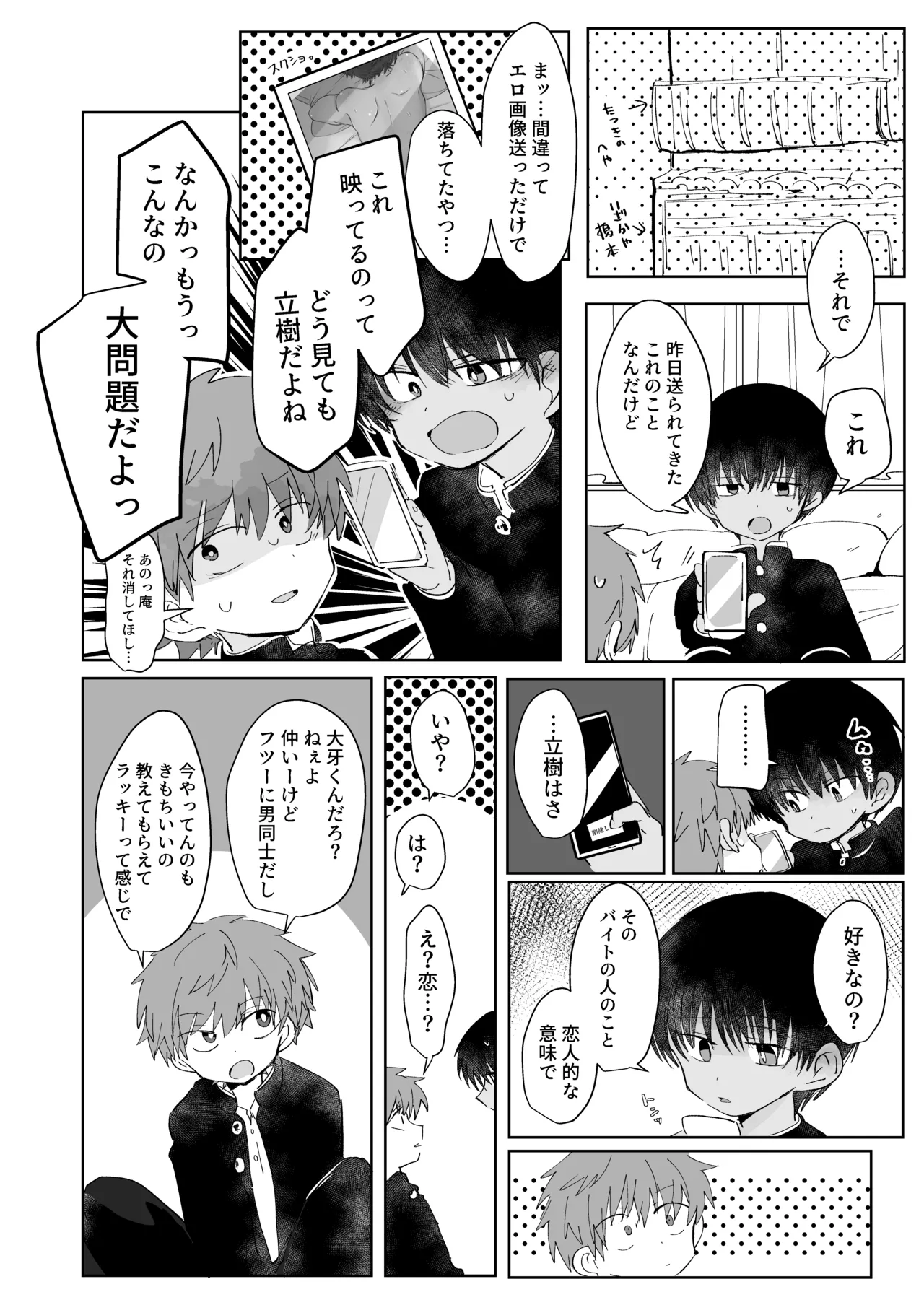三つ巴トランス Page.5