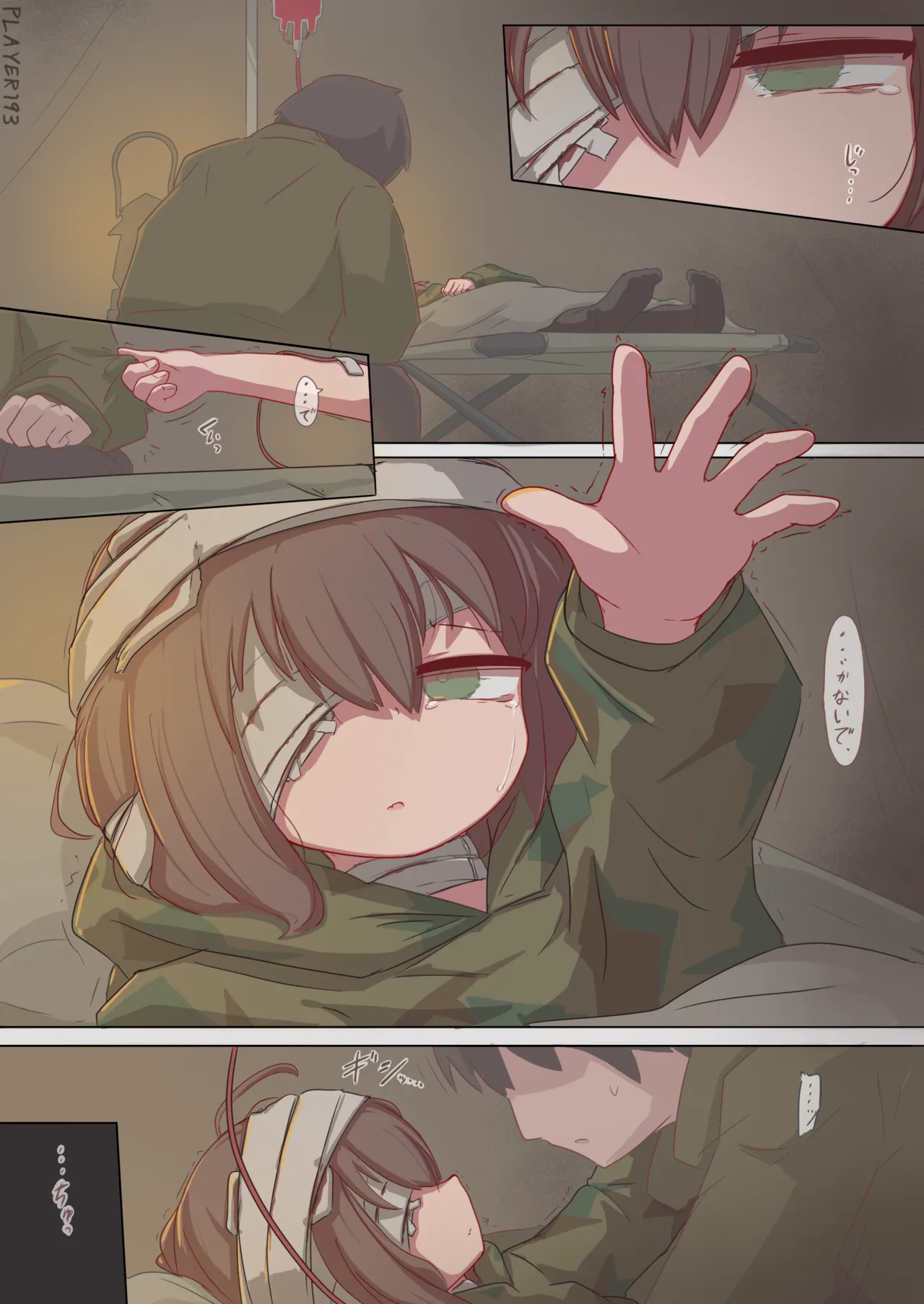 迷彩さん Page.2