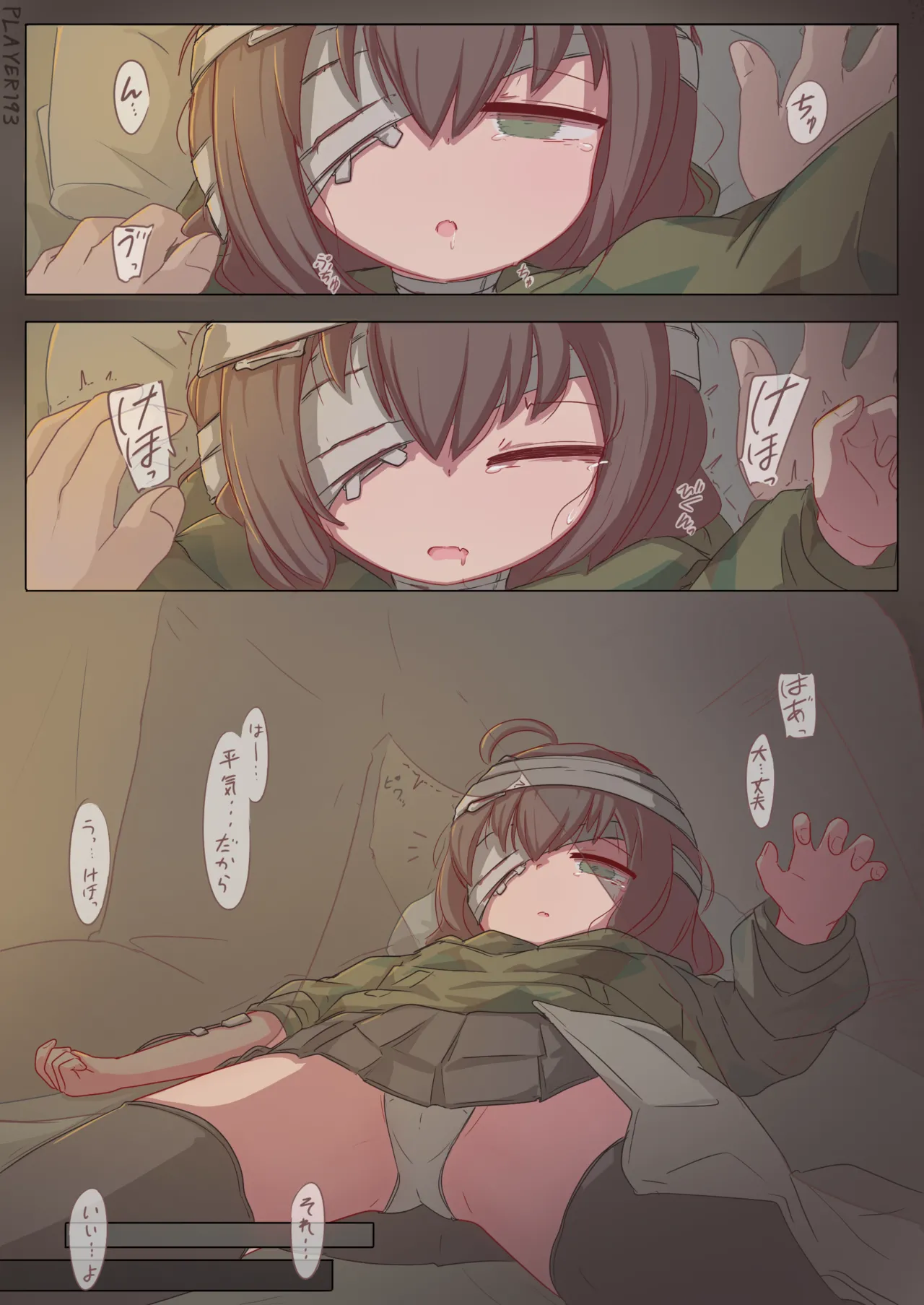 迷彩さん Page.3